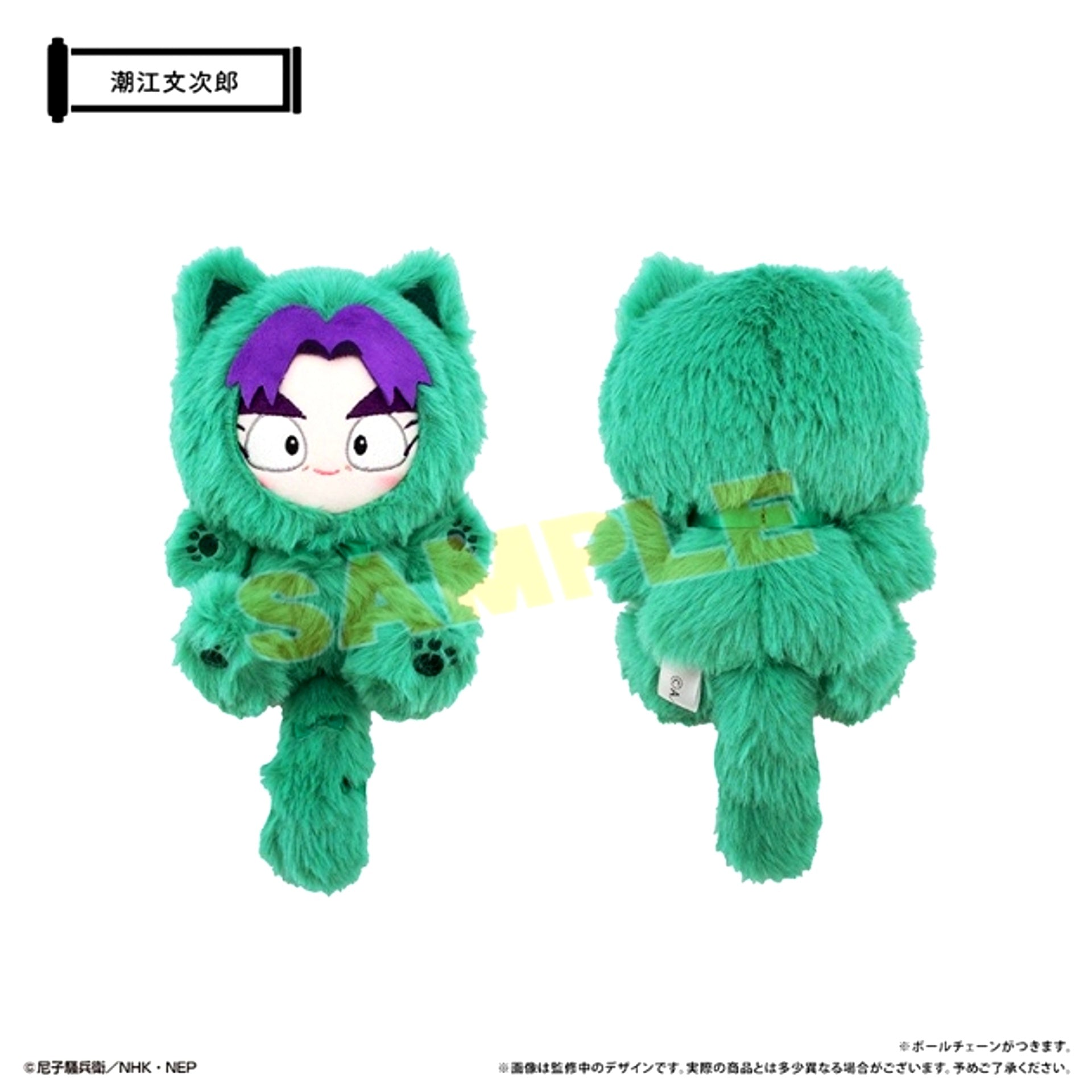 Nintama Rantaro Tapi Nyanko Vol.2 Monjirou Shioe Goods - Plush Toys [NEW]