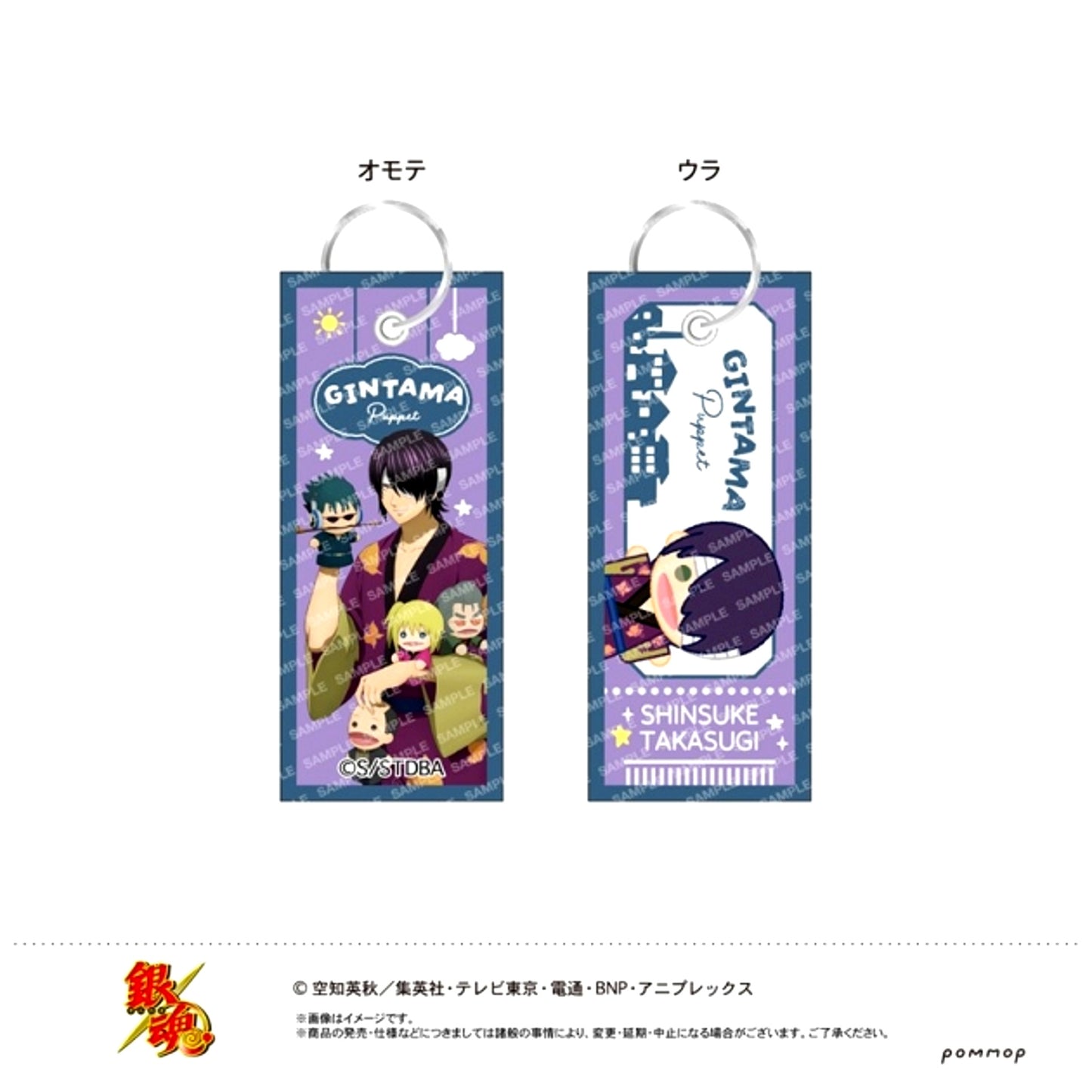 Gintama Flight Tag - Puppet -(E Shinsuke Takasugi) Goods - Keychain [NEW]