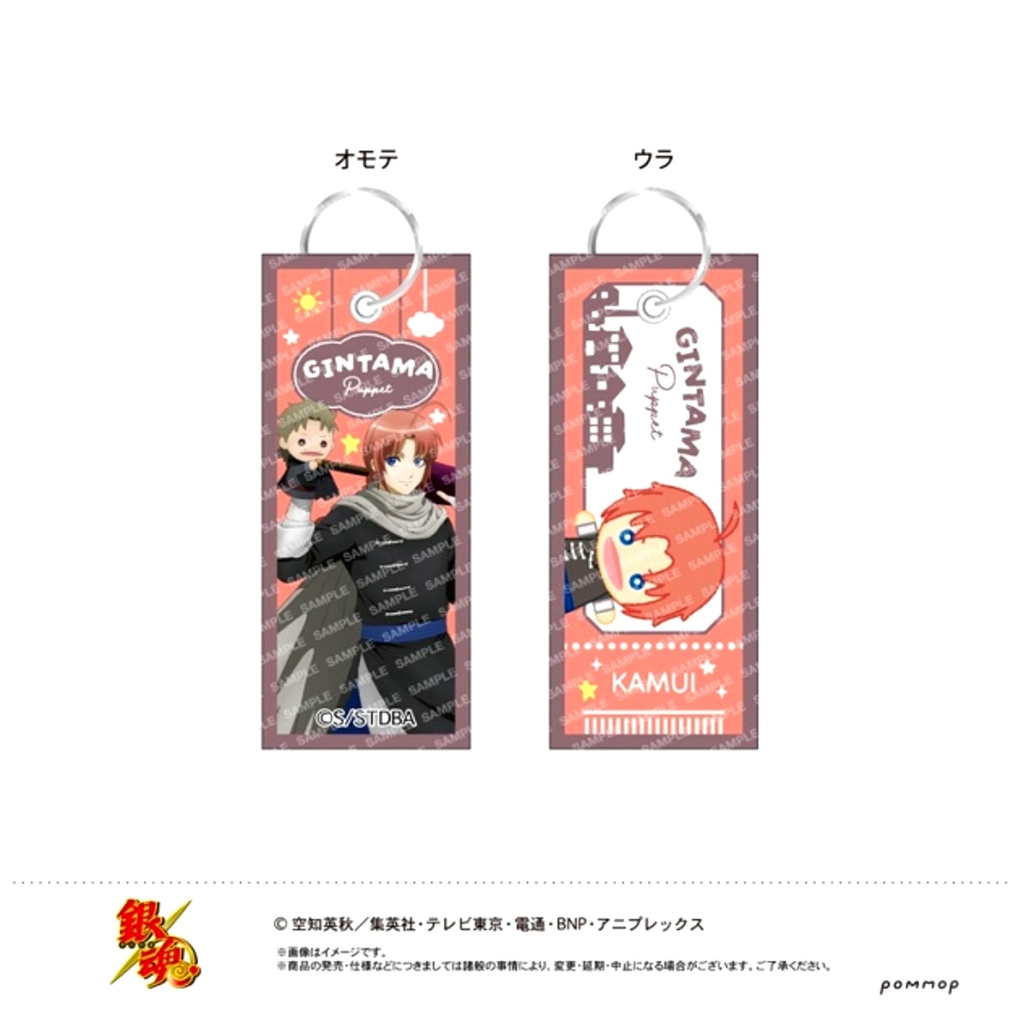 Gintama Flight Tag - Puppet -(F Kamui) Goods - Keychain [NEW]