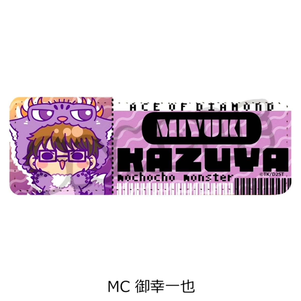 TV Anime Ace of Diamond act II -Second Season- Part 2 Leather Badge (Long) MC(Kazuya Miyuki) Goods - Badge [NEW]