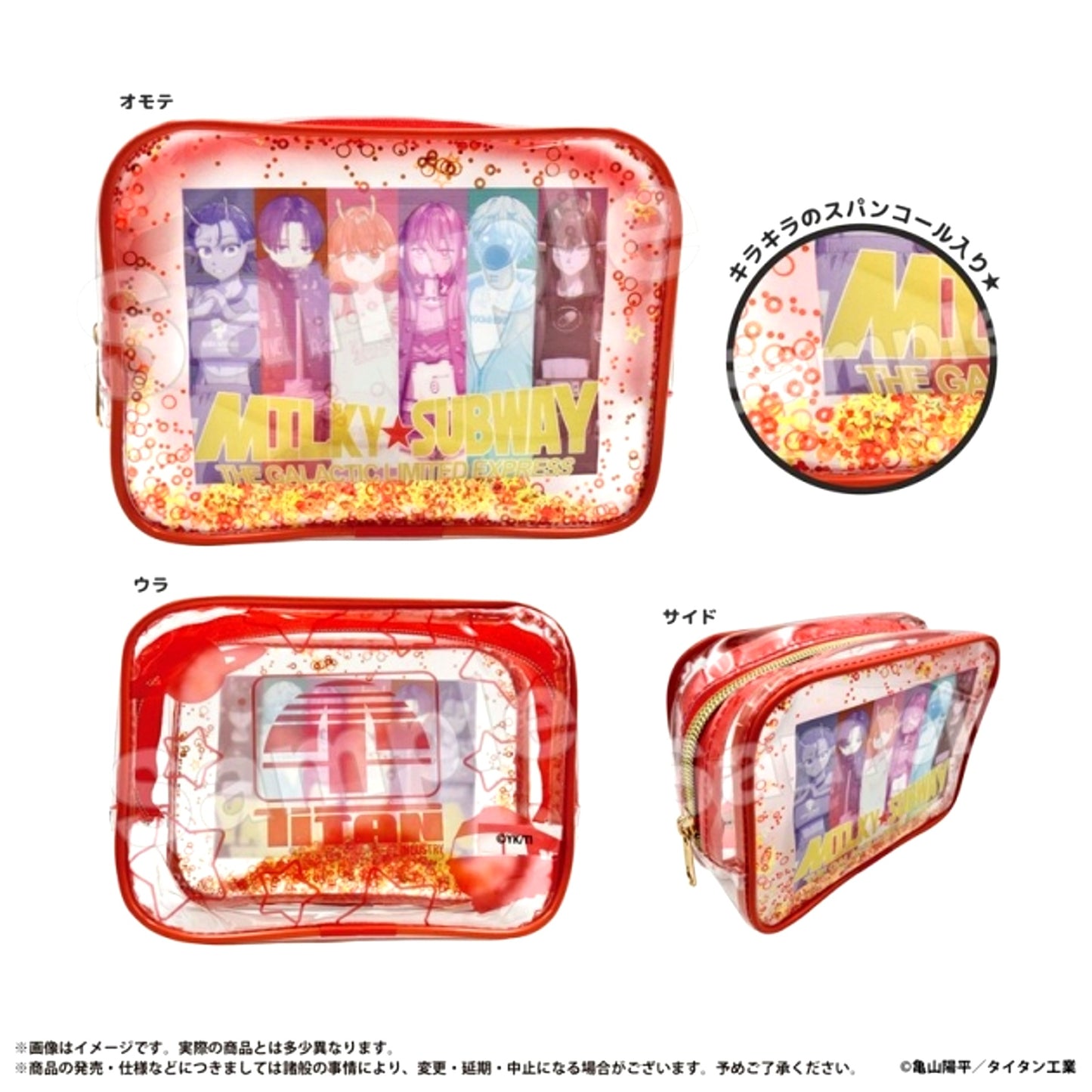Galaxy Express Milky Subway Shaka Shaka Pouch [NEW]