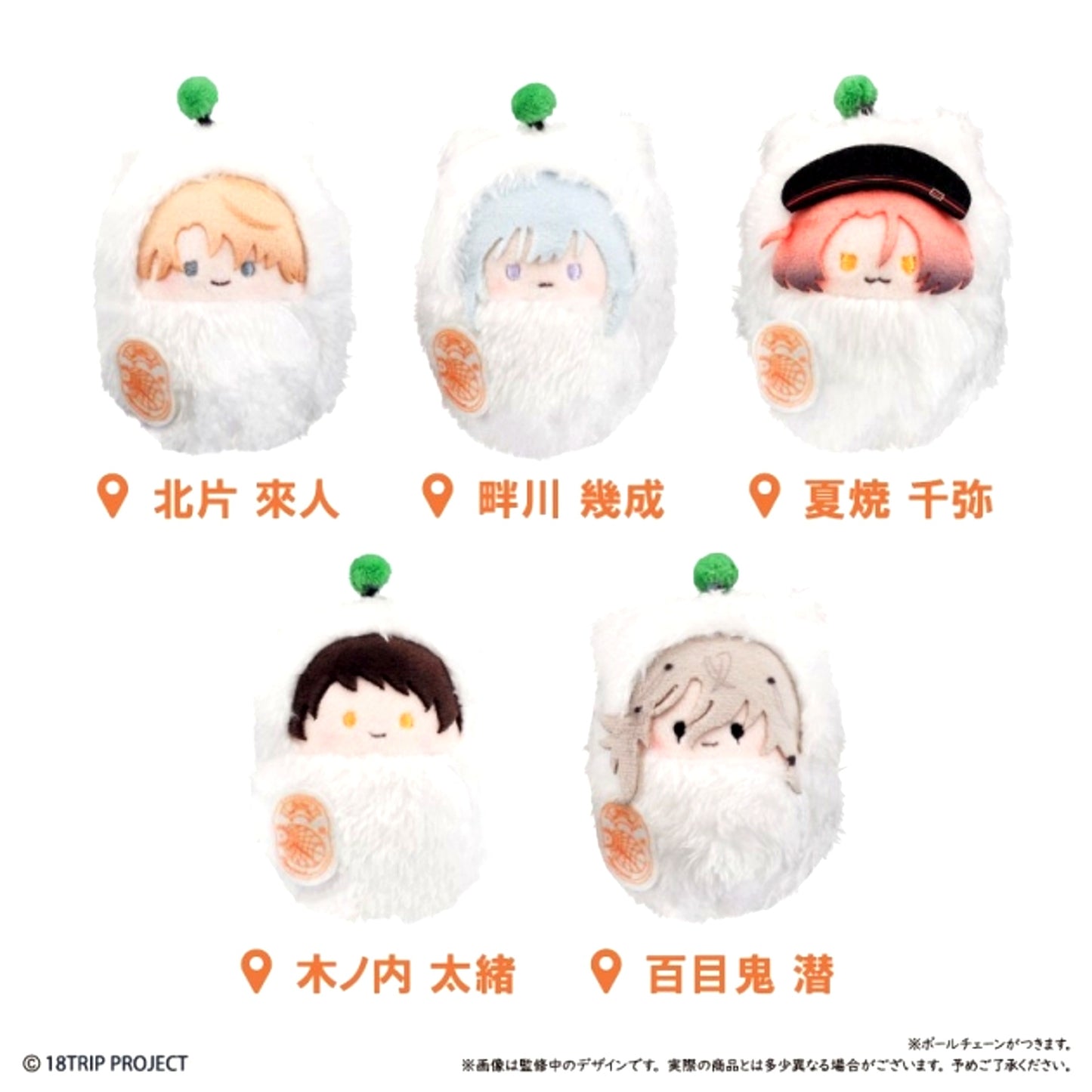 18TRIP Kurumitapinui Vol.3 Goods - Plush Toys [NEW]