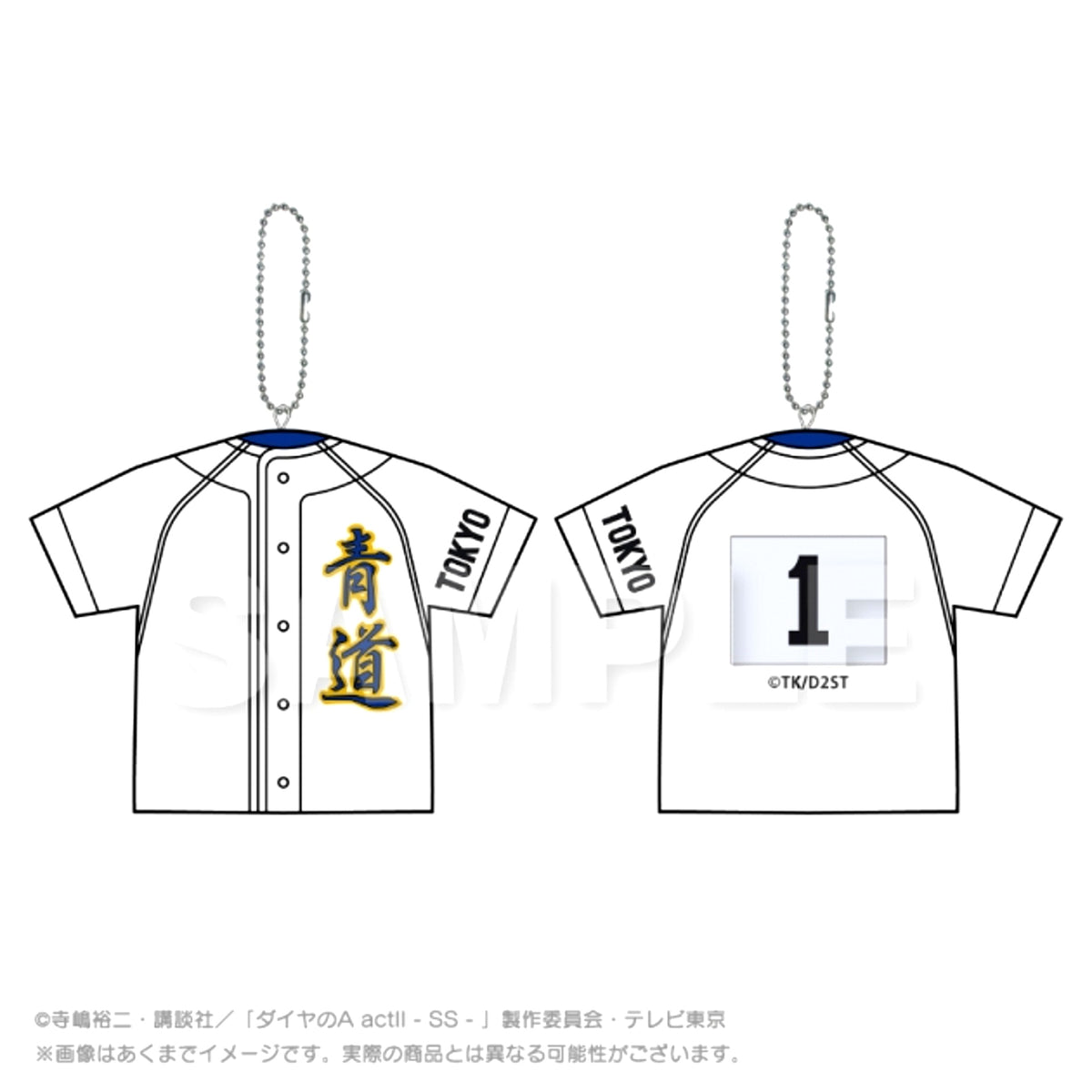 TV Anime Ace of Diamond act II -Second Season- Uniform-Shaped Cushion Keychain Eijun Sawamura [NEW]
