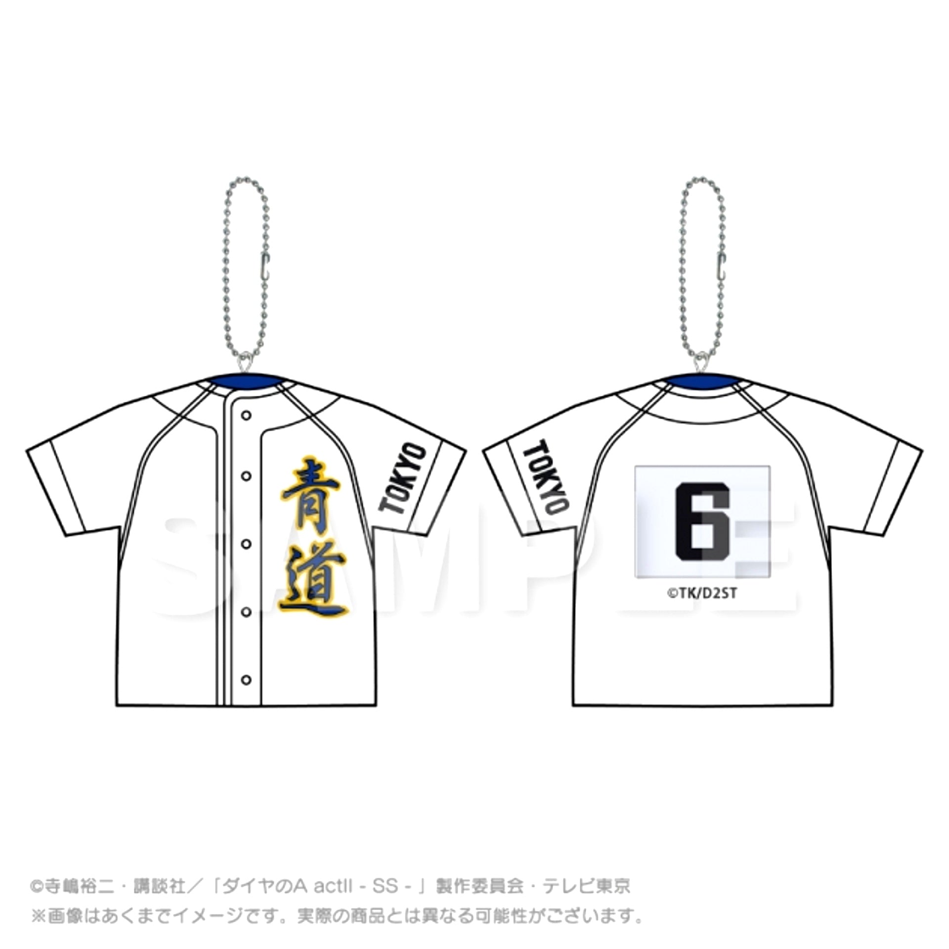 TV Anime Ace of Diamond act II -Second Season- Uniform-Shaped Cushion Keychain Youichi Kuramochi [NEW]