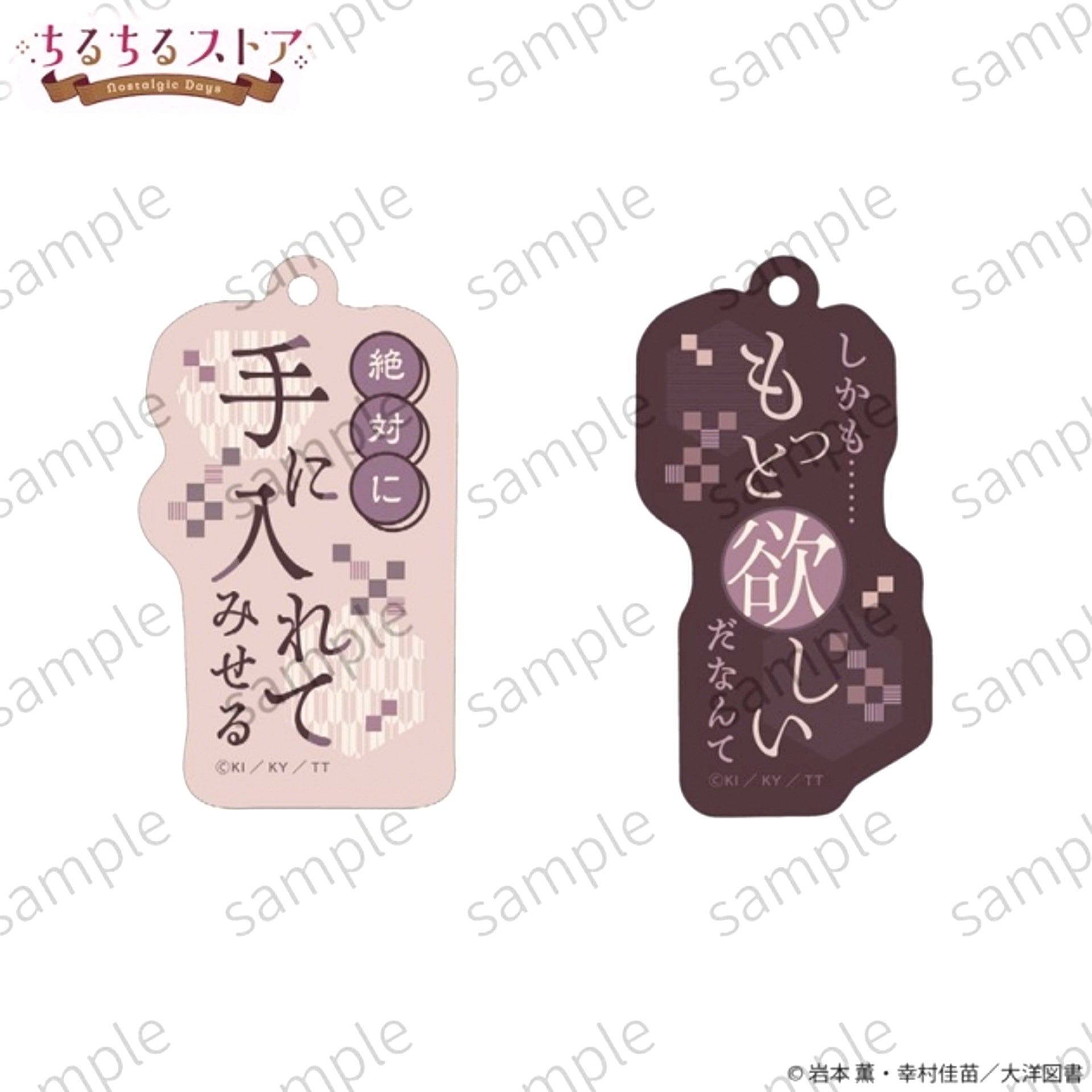 BL Award 2026 Chil Chil Store ~Nostalgic Days~ Prism Phrase Charm Set (Omega no Kashoku Kyomei Renjo 1) Kaoru Iwamoto & Kanae Yukimura [NEW]