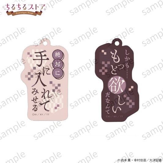 BL Award 2026 Chil Chil Store ~Nostalgic Days~ Prism Phrase Charm Set (Omega no Kashoku Kyomei Renjo 1) Kaoru Iwamoto & Kanae Yukimura [NEW]