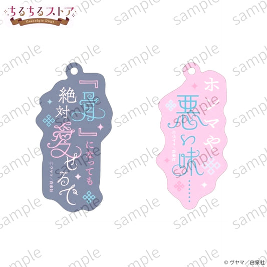 BL Award 2026 "Chil Chil Store ~Nostalgic Days~" Prism Phrase Charm Set "Mata ne, Kamisama Vol. 2" Vuyama [NEW]