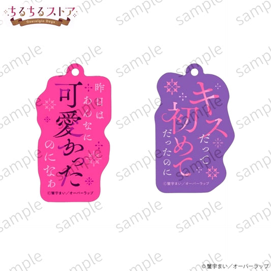 BL Award 2026 Chil Chil Store ~Nostalgic Days~ Prism Phrase Charm Set (Takane no Hana ni wa Yoku ga Aru) Mai Kaniu [NEW]