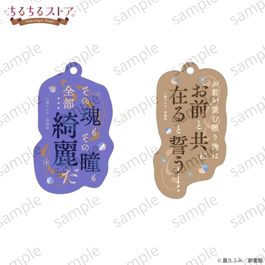 BL Award 2026 Chil Chil Store -Nostalgic Days- Prism Phrase Charm Set Kokyu no Omega Sekka no Sho Fumi Tsuyuku [NEW]