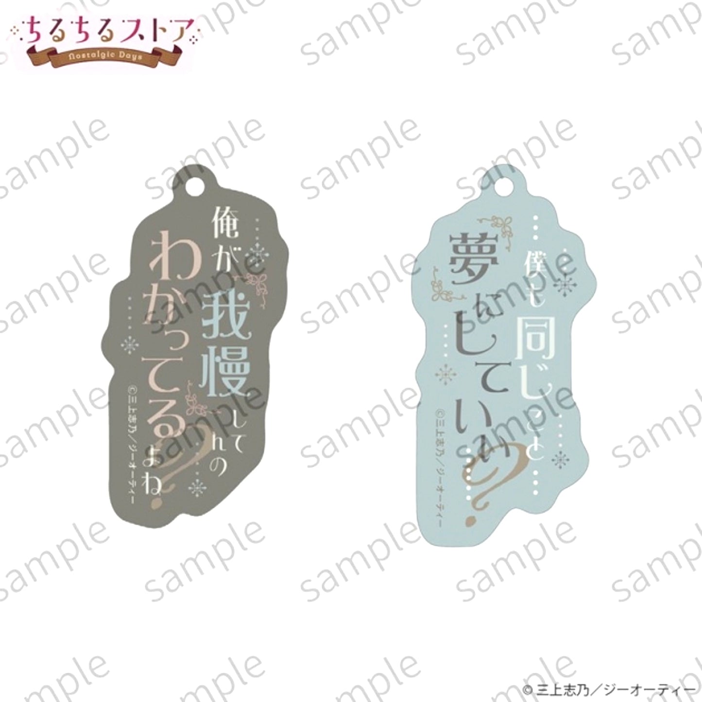 BL Award 2026 "Chil Chil Store -Nostalgic Days-" Prism Phrase Charm Set "Pittosporum Goyou" Shino Mikami [NEW]