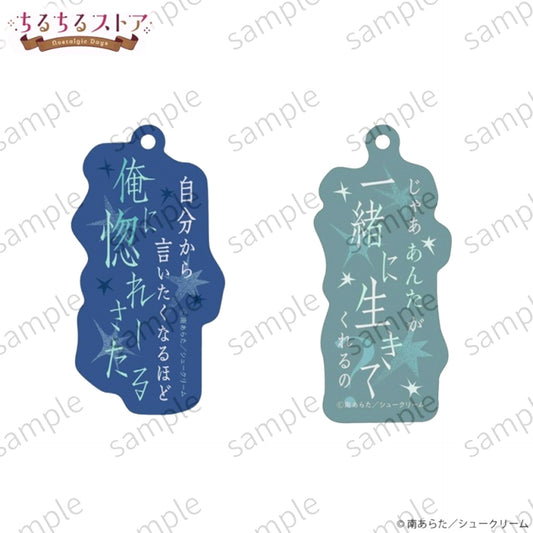 BL Award 2026 Chil Chil Store ~Nostalgic Days~ Prism Phrase Charm Set (Your Love Hurts Me) Arata Minami [NEW]