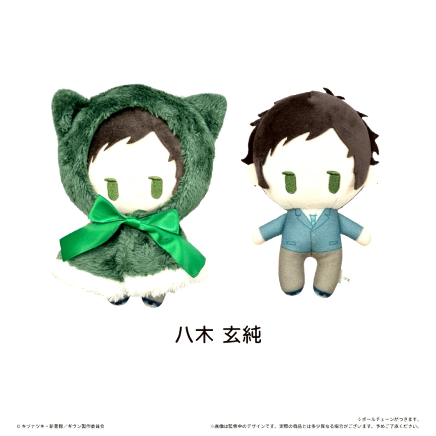 Given the Movie: To the Sea Cape Tapi Plush Vol.2 Shizusumi Yagi [NEW]