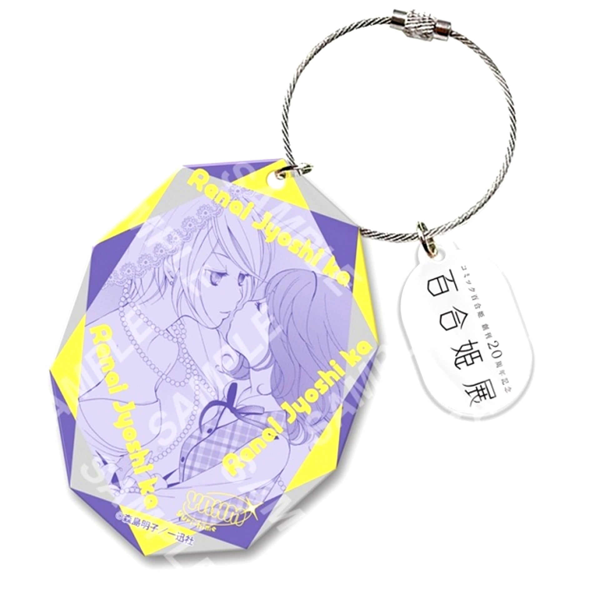 Yuri Hime 20th Anniversary Exhibition Acrylic Keychain 08: Akiko Morishima [NEW]