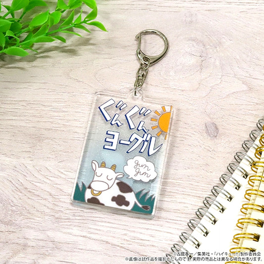 Haikyu!! Drink Keychain / Gungun Yogurt [NEW]