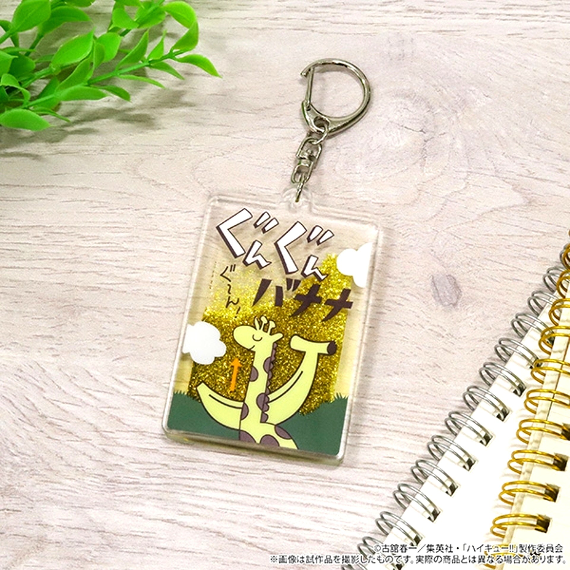Haikyu!! Drink Keychain / Gungun Banana [NEW]