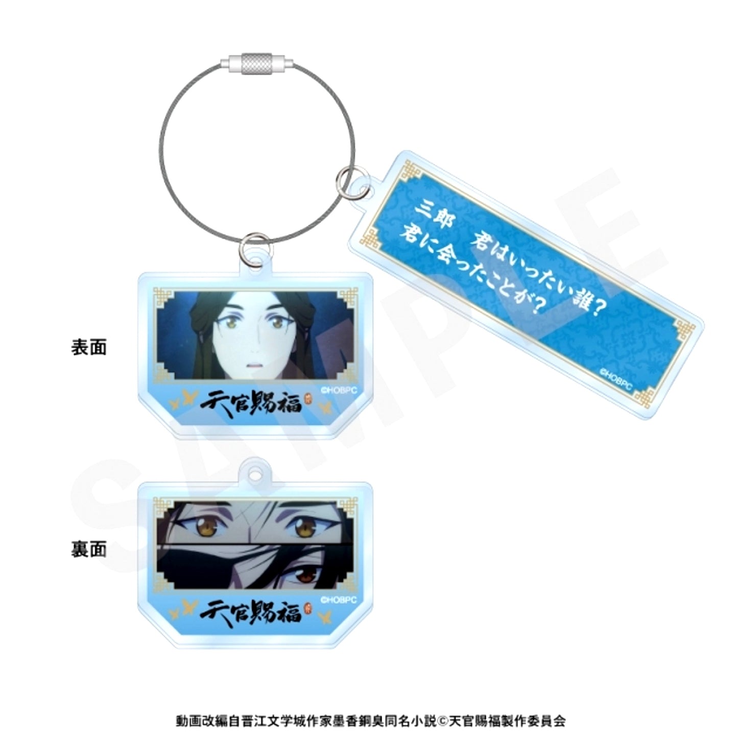 Anime "Heaven Official's Blessing" Dialogue Wire Acrylic Keychain (Xie Lian) [NEW]