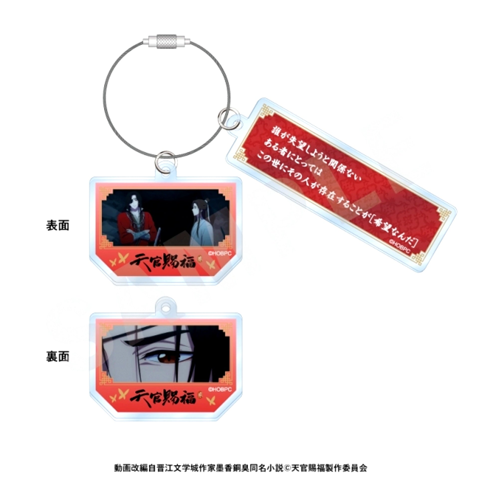 Anime Heaven Official's Blessing Dialogue Wire Acrylic Keychain (Hua Cheng) [NEW]