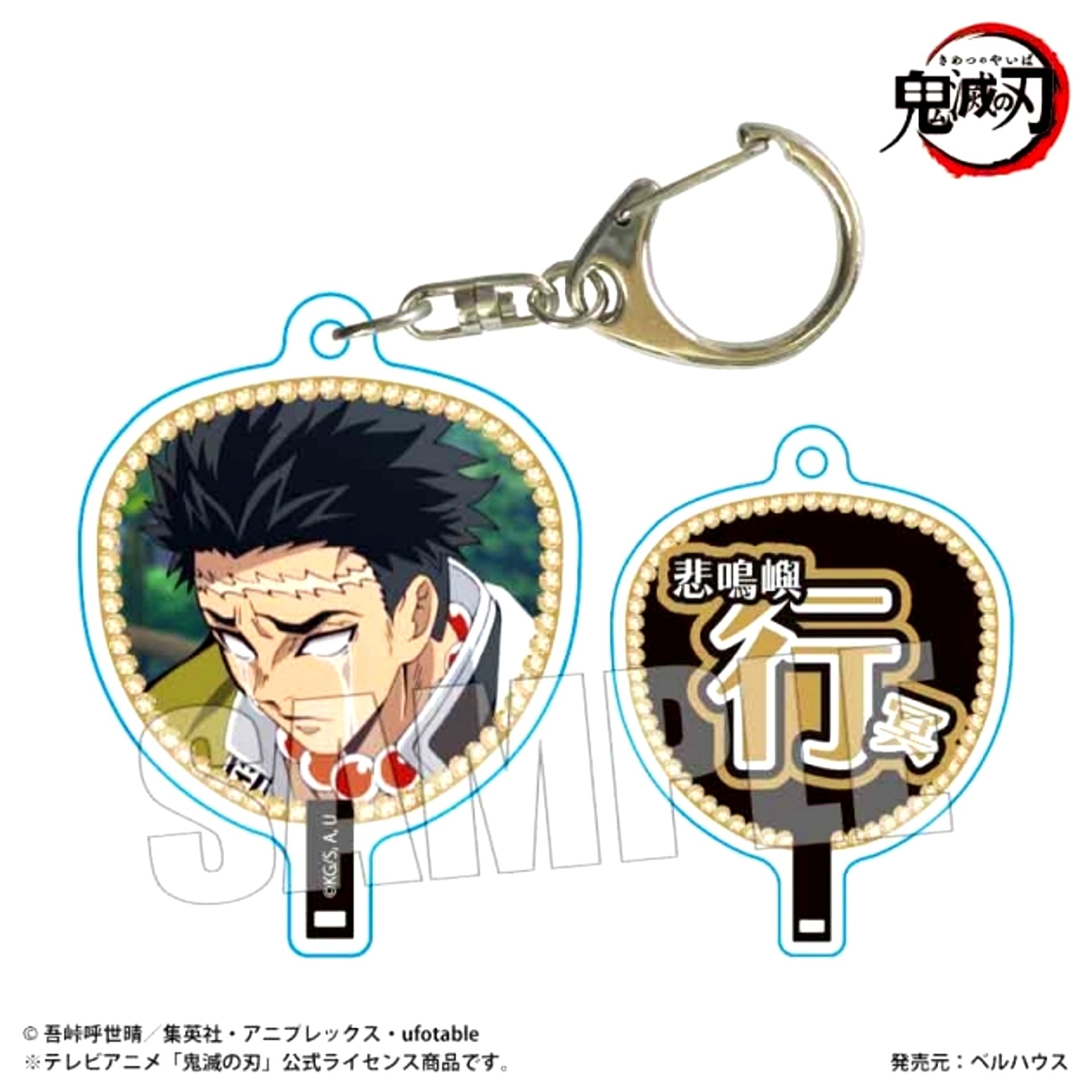 Anime Demon Slayer: Kimetsu no Yaiba Uchiwa Fan Style Keychain Part2 (Gyomei Himejima) [NEW]