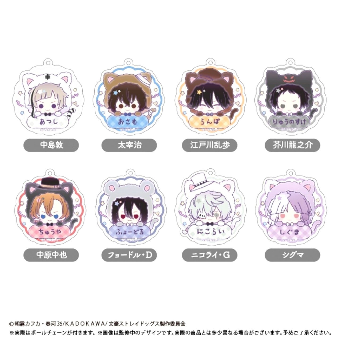Bungo Stray Dogs Name Keychain Goods - Keychain [NEW]