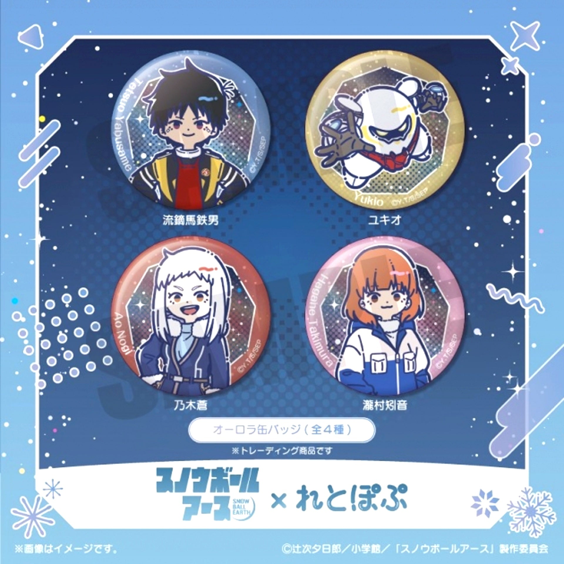 TV Anime Snowball Earth Retopop Aurora Button (All 4 Types) Goods - Bache [NEW]