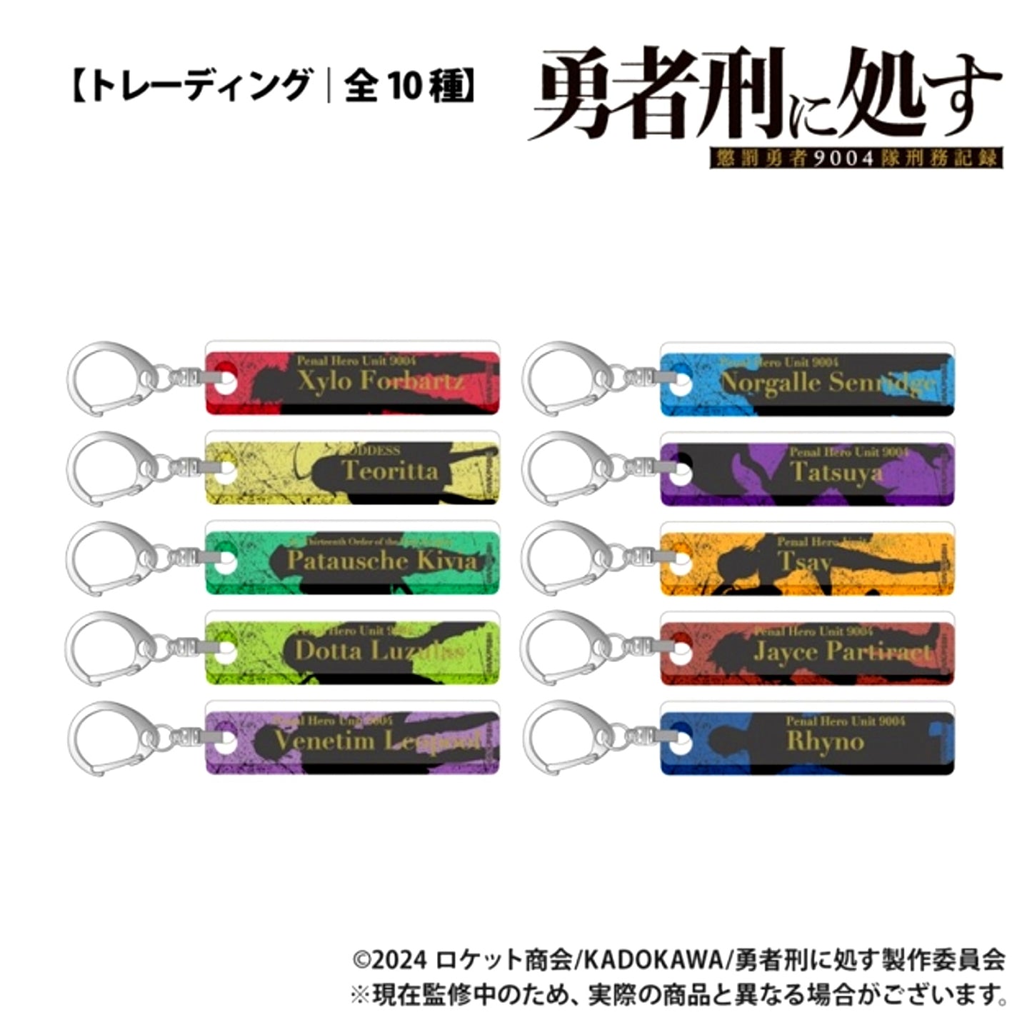 Sentenced to Be a Hero: The Prison Records of Penal Hero Unit 9004 Bar Keychain Goods - Keychain Trading [NEW]