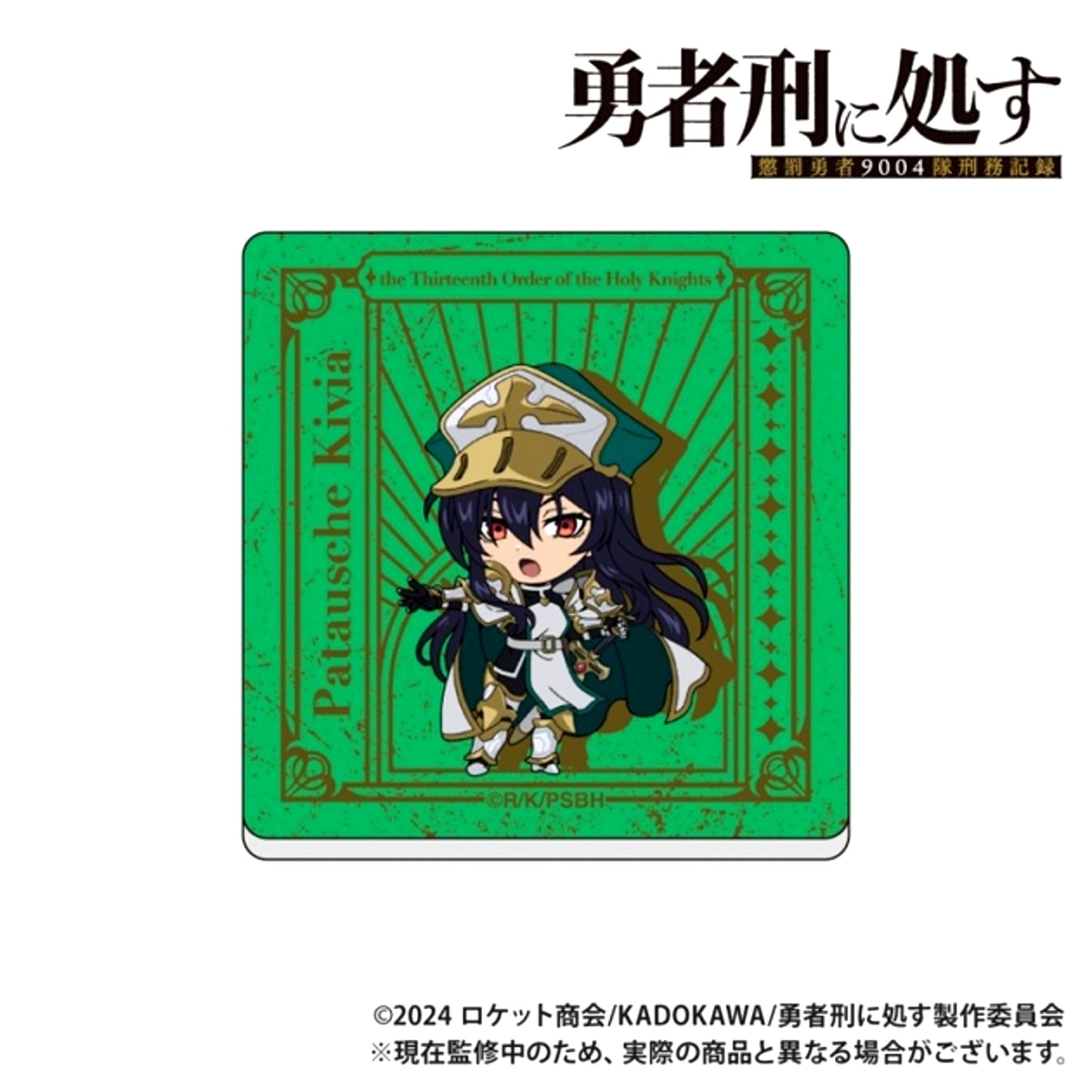 Sentenced to Be a Hero: The Prison Records of Penal Hero Unit 9004 Acrylic Magnet Patausche Kivia [NEW]