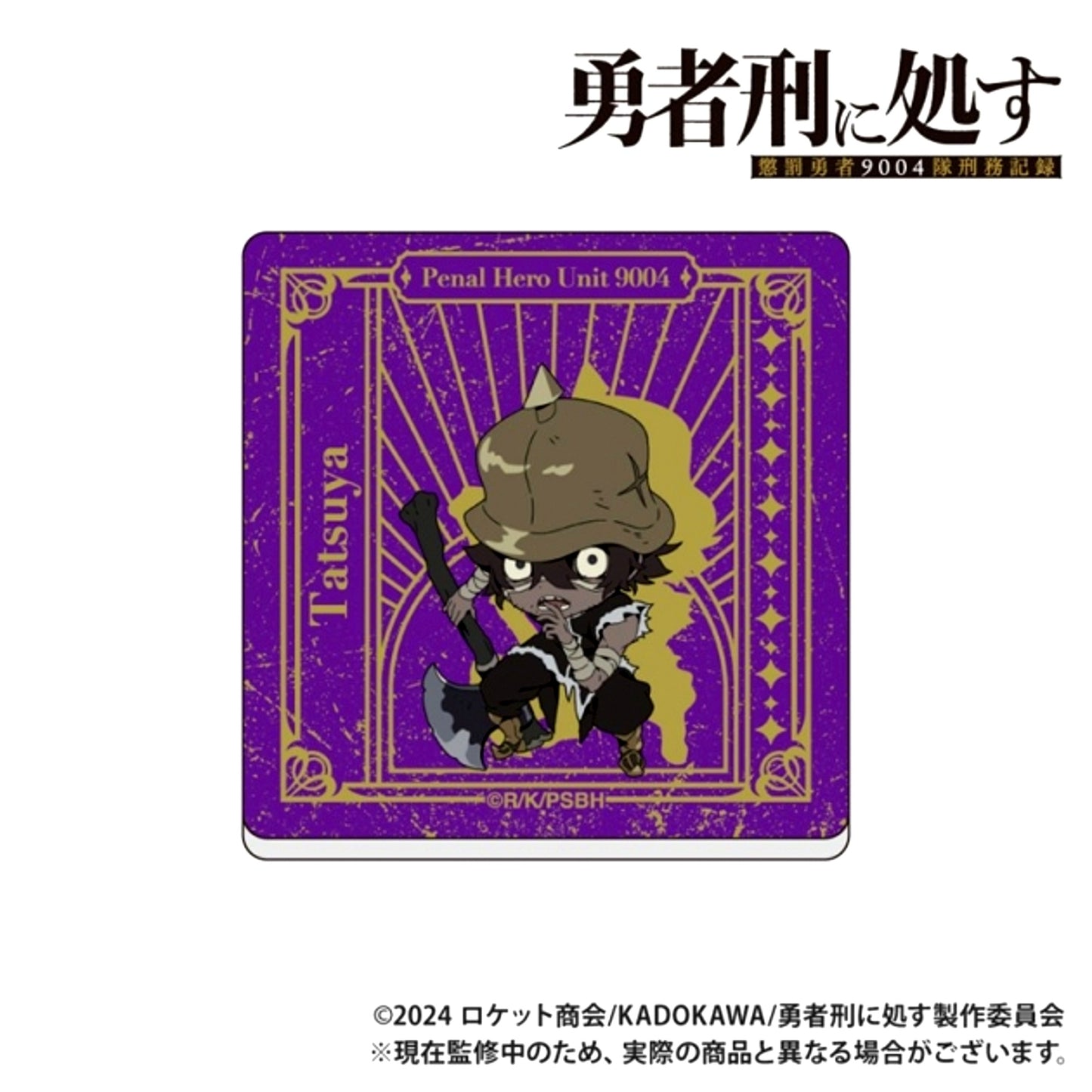Sentenced to Be a Hero: The Prison Records of Penal Hero Unit 9004 Acrylic Magnet_Tatsuya [NEW]