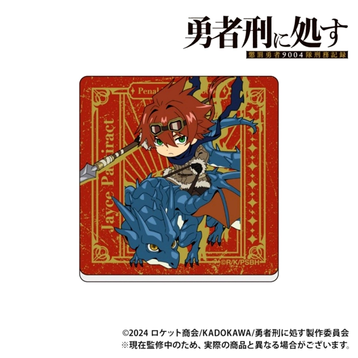 Sentenced to Be a Hero: The Prison Records of Penal Hero Unit 9004 Acrylic Magnet_Jayce Partiract [NEW]