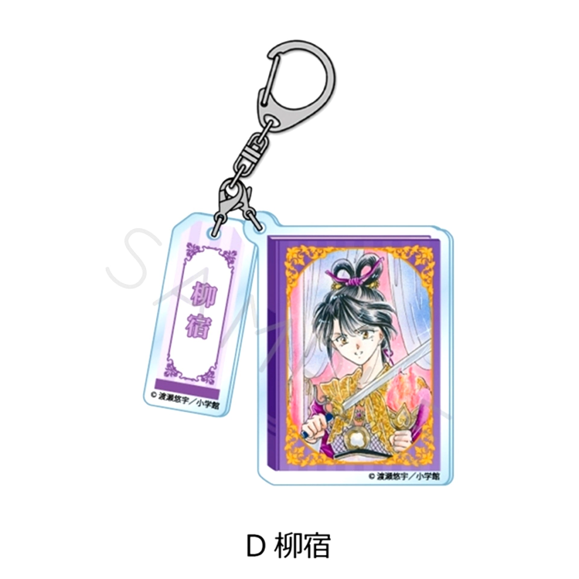 Fushigi Yugi Double Acrylic Keychain D (Nuriko) [NEW]