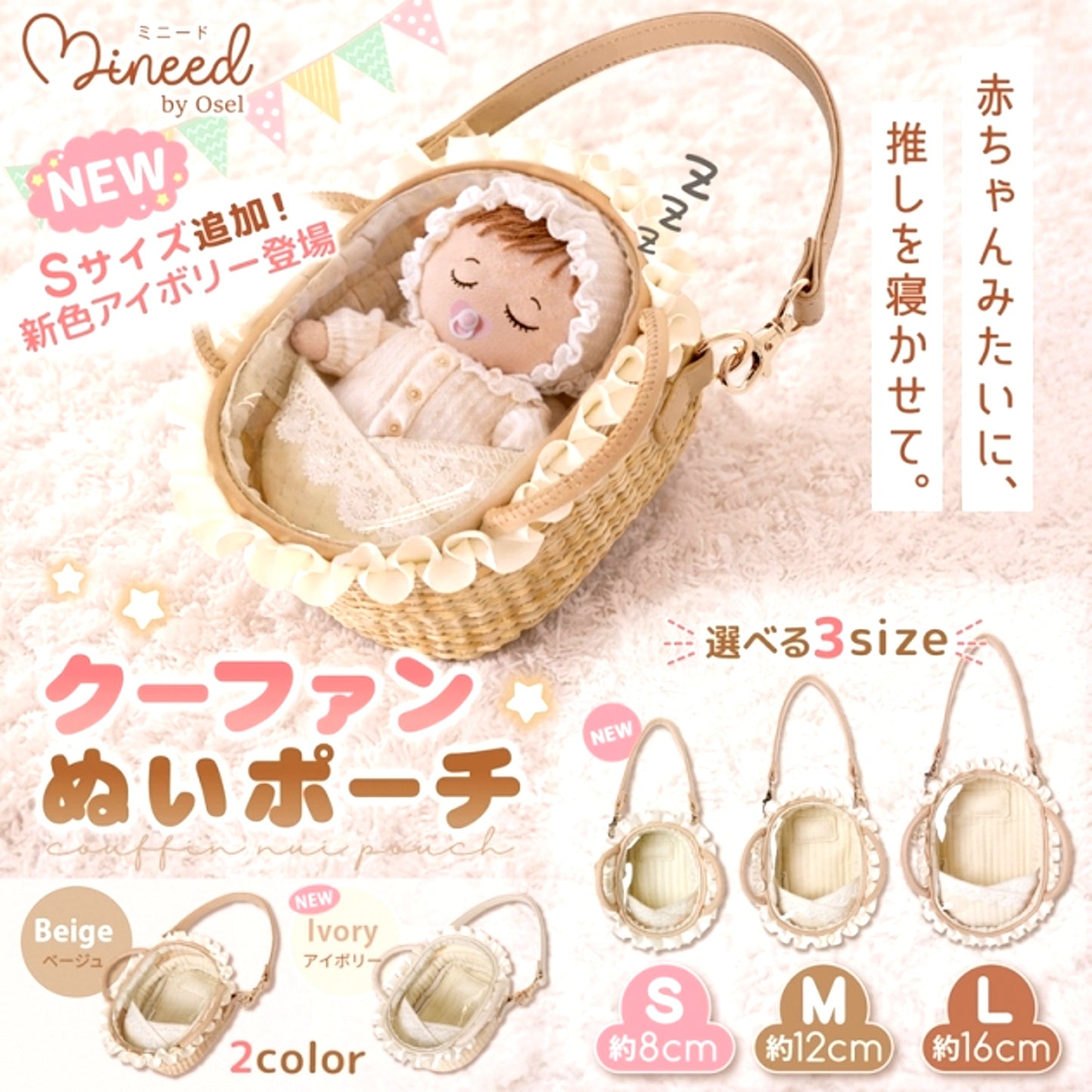 Non-Character Original Couffin Plush Pouch M Ivory [NEW]