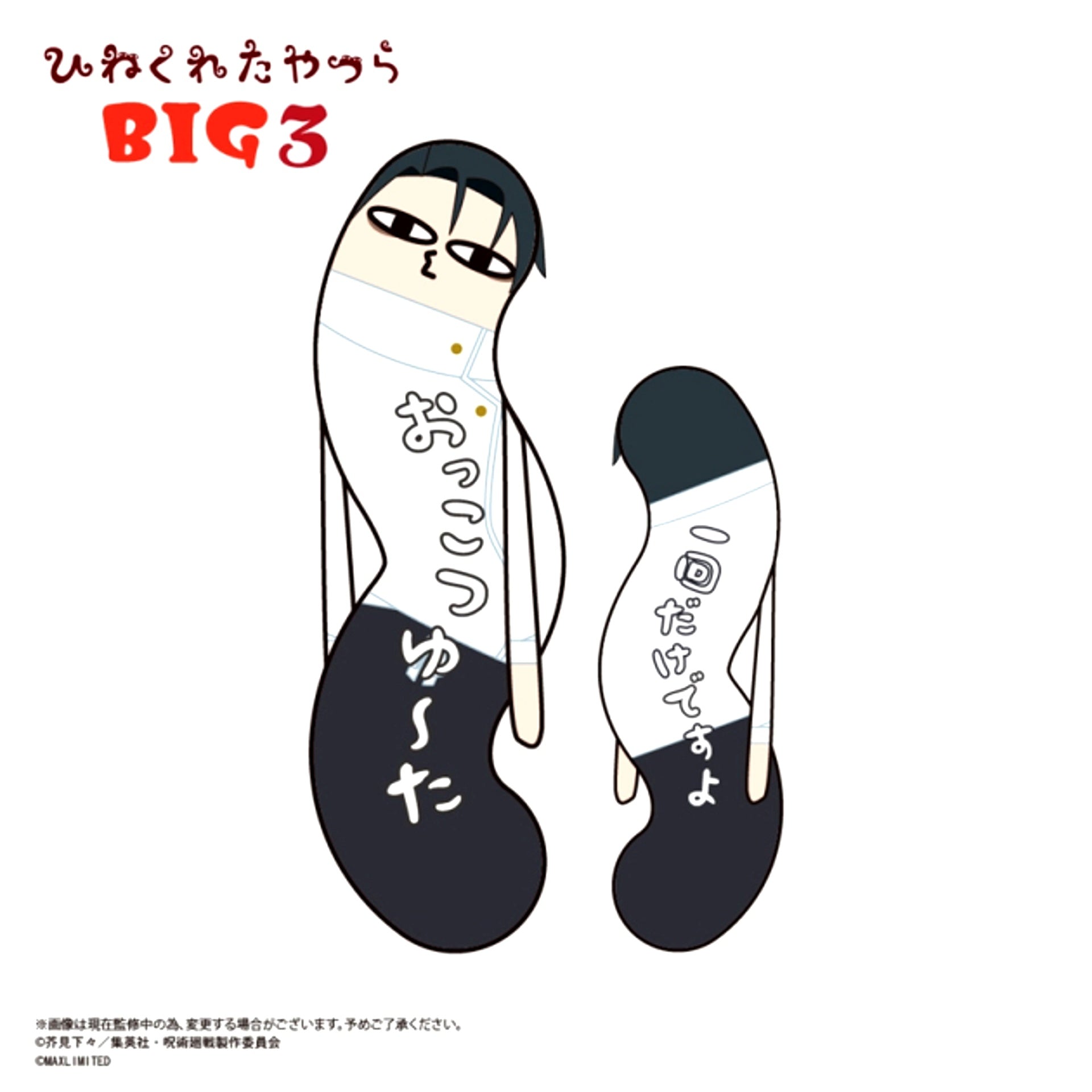 Jujutsu Kaisen The Twisted Ones BIG3 D Yuta Okkotsu Goods - Plush Toys [NEW]