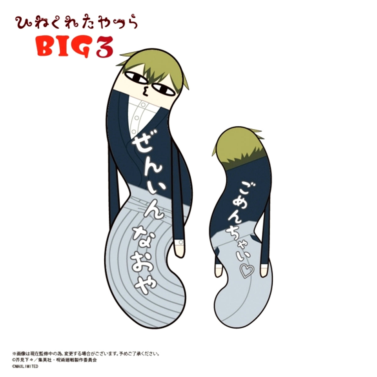 Jujutsu Kaisen The Twisted Ones BIG3 F Naoya Zenin Goods - Plush Toys [NEW]