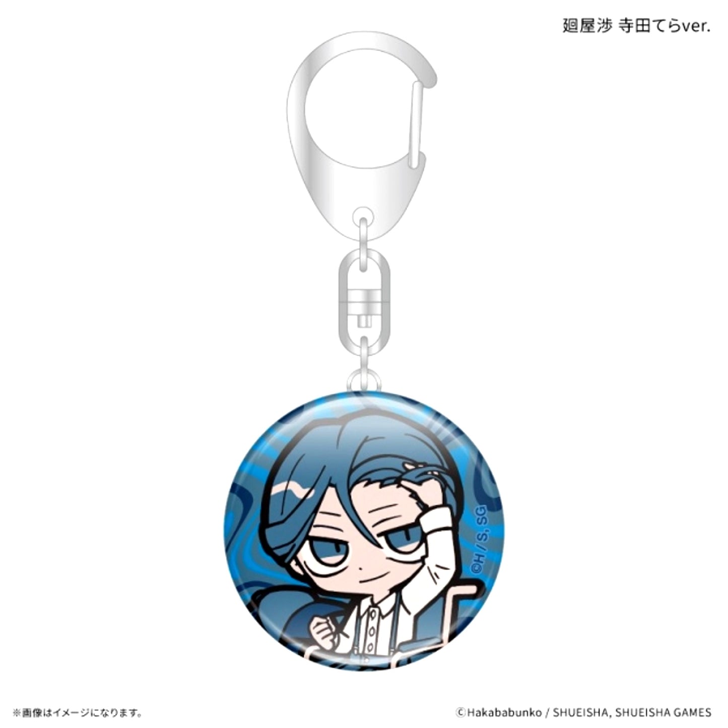 Urban Myth Dissolution Center Glass Keychain Wataru Meguriya Tera Terada ver. [NEW]