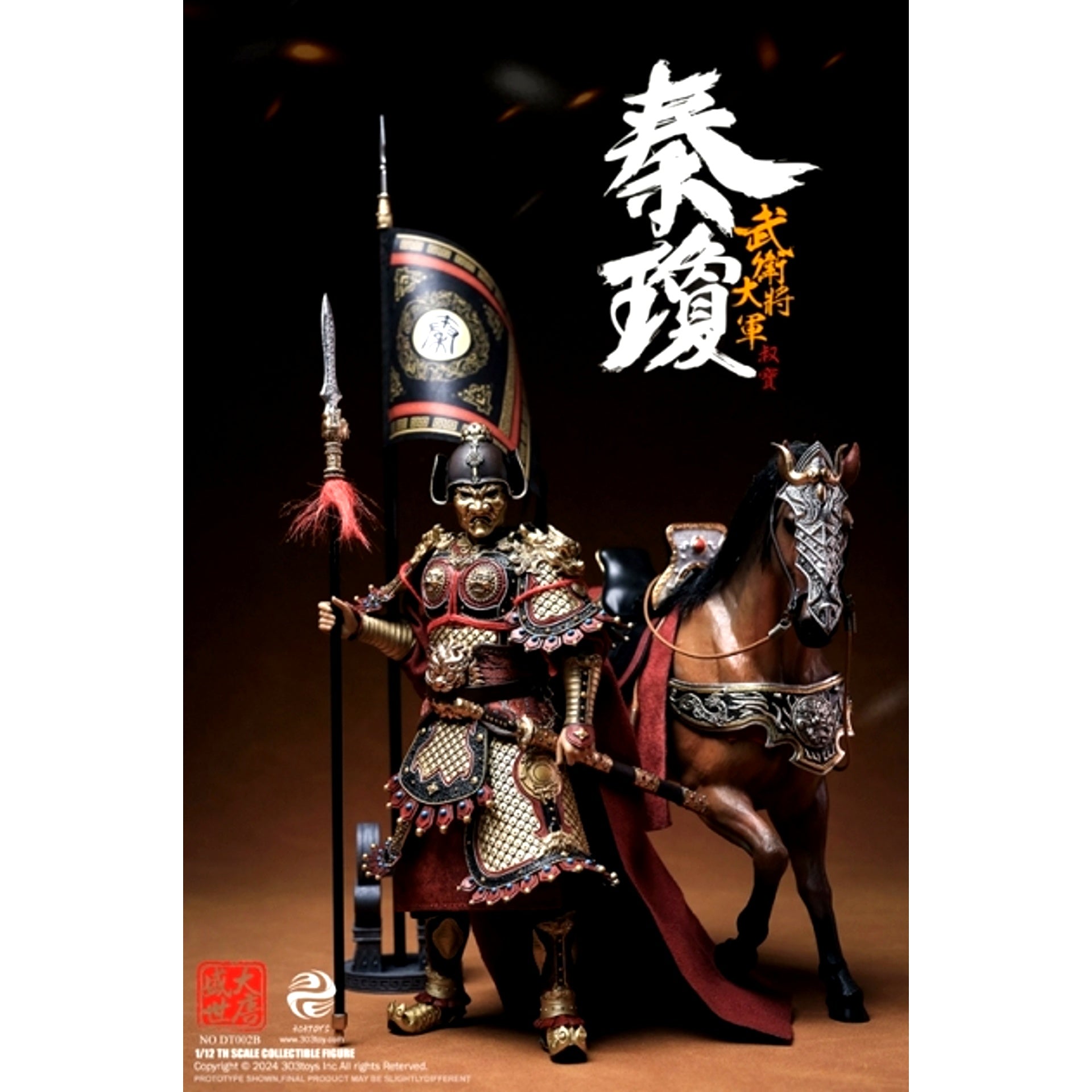 Shengshi Datang DT002B Grand General of the Imperial Guard Qin Qiong 1/12 Articulated Figure Deluxe Edition [NEW]