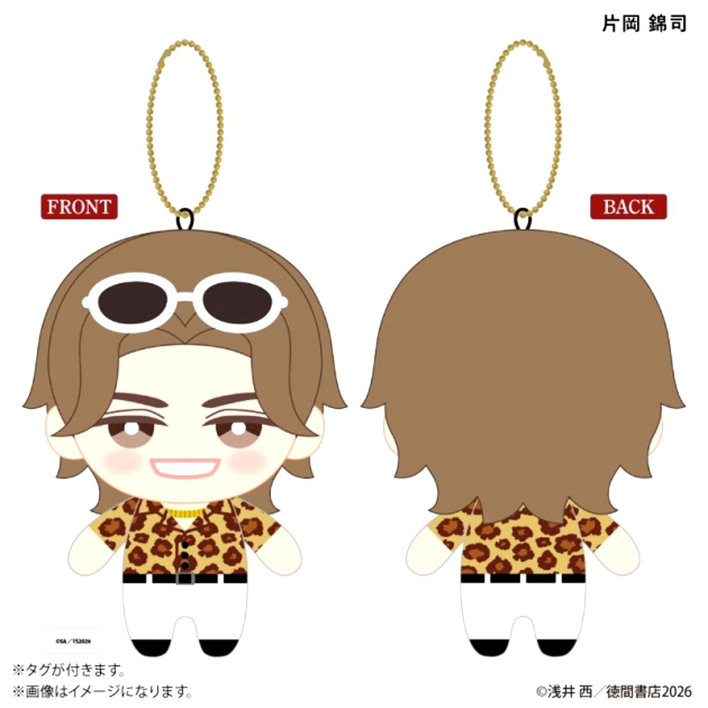 A Journey to Kill You Mascot Keychain Kinji Kataoka [NEW]