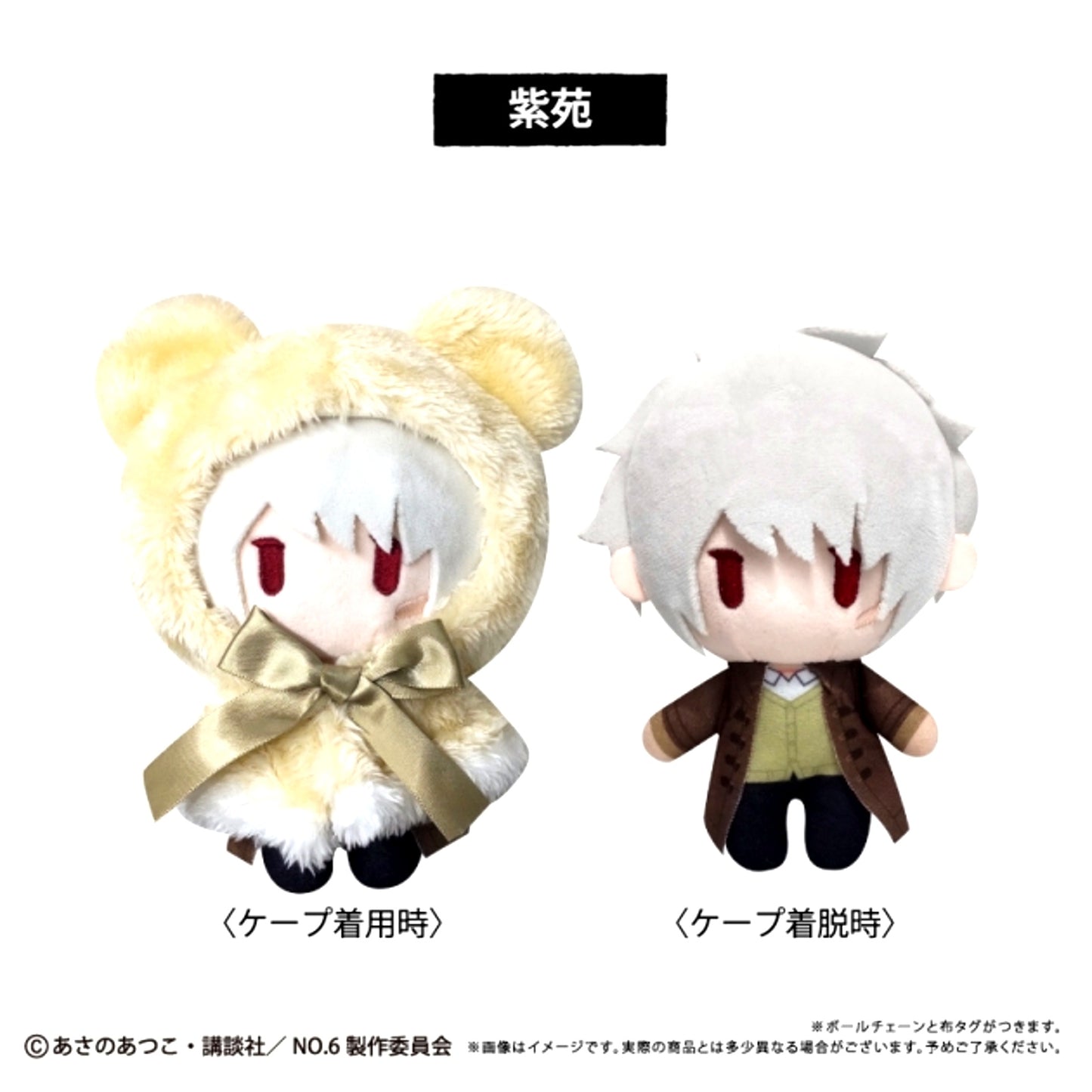 NO.6 Cape Tapinui Plush Shion [NEW]