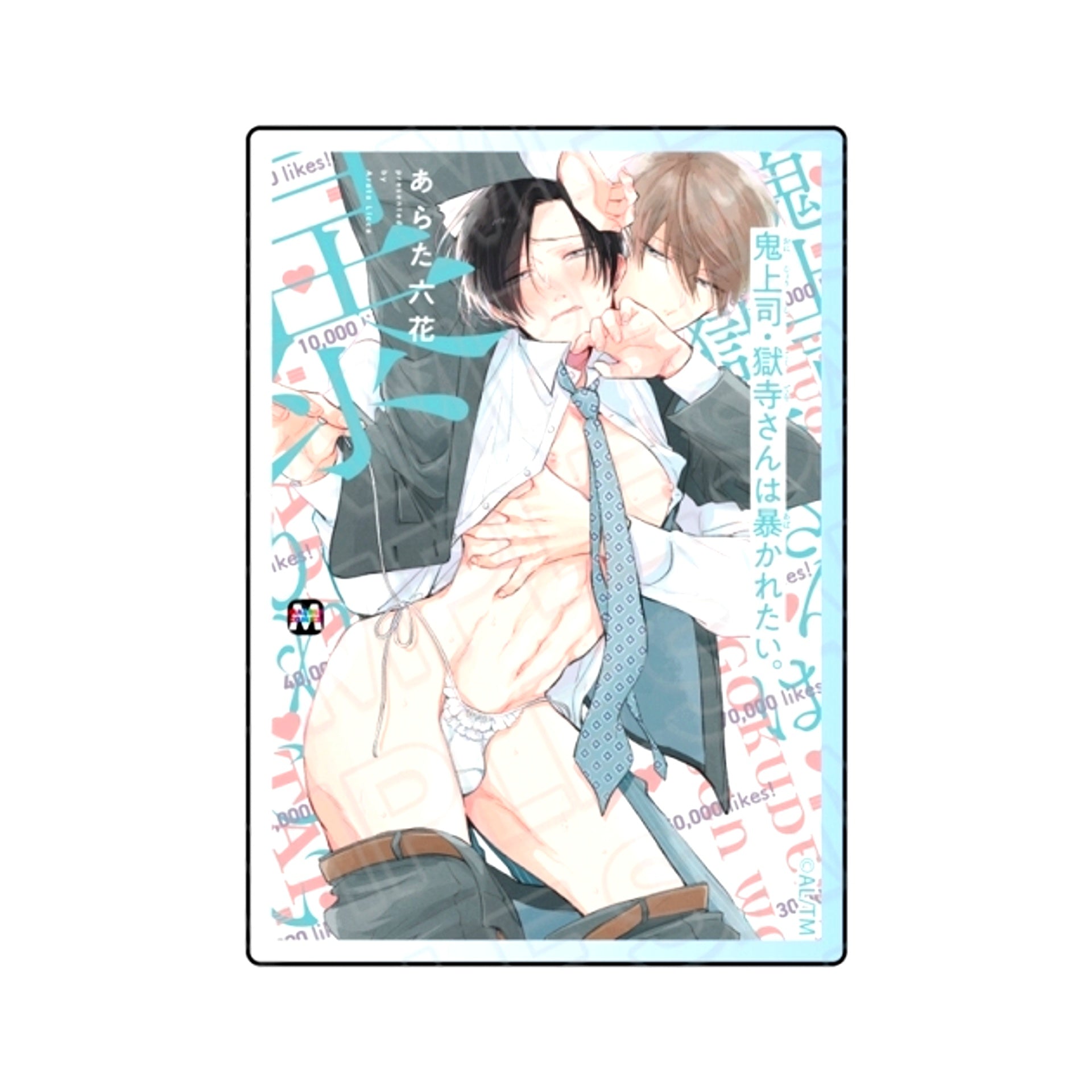 Oni Joshi Gokudera-san wa Abakaretai. Comic Cover Style Acrylic Magnet Vol.1 [NEW]