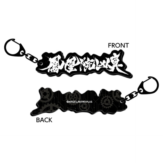 STEINS;GATE Logo Keychain / Hououin Kyouma (Reissue) [NEW]