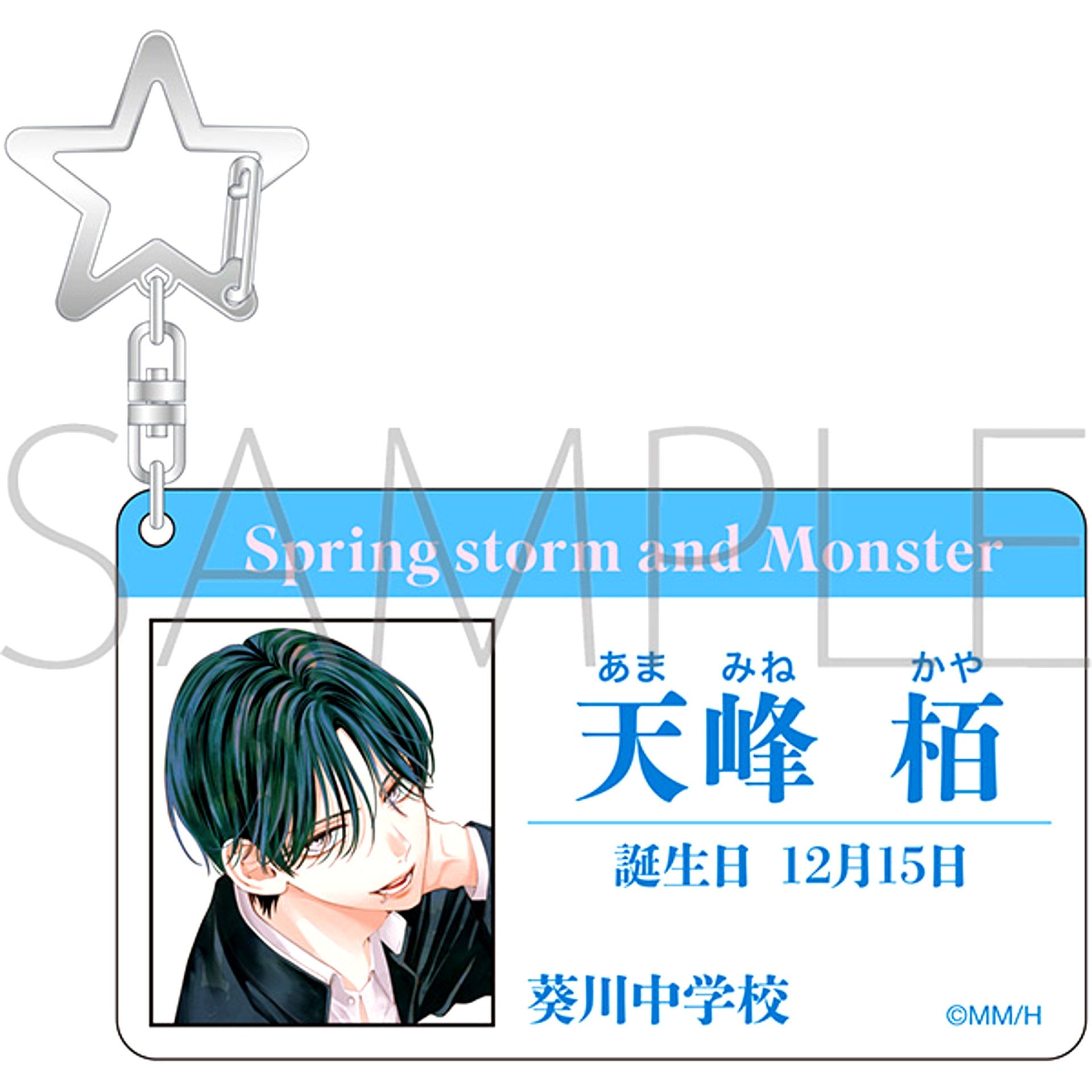 Spring Storm and Monster Student ID Style Card Keychain [NEW]