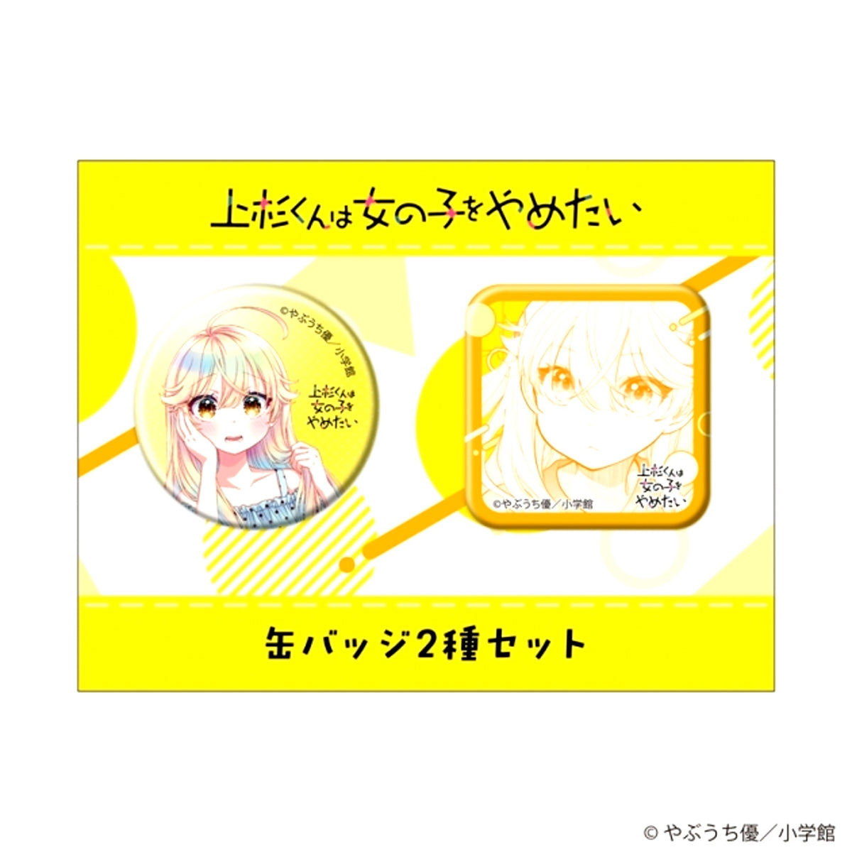 Uesugi-kun Wants to Quit Being a Girl Can Badge Set of 2 Keisuke (Girl ver.) [NEW]