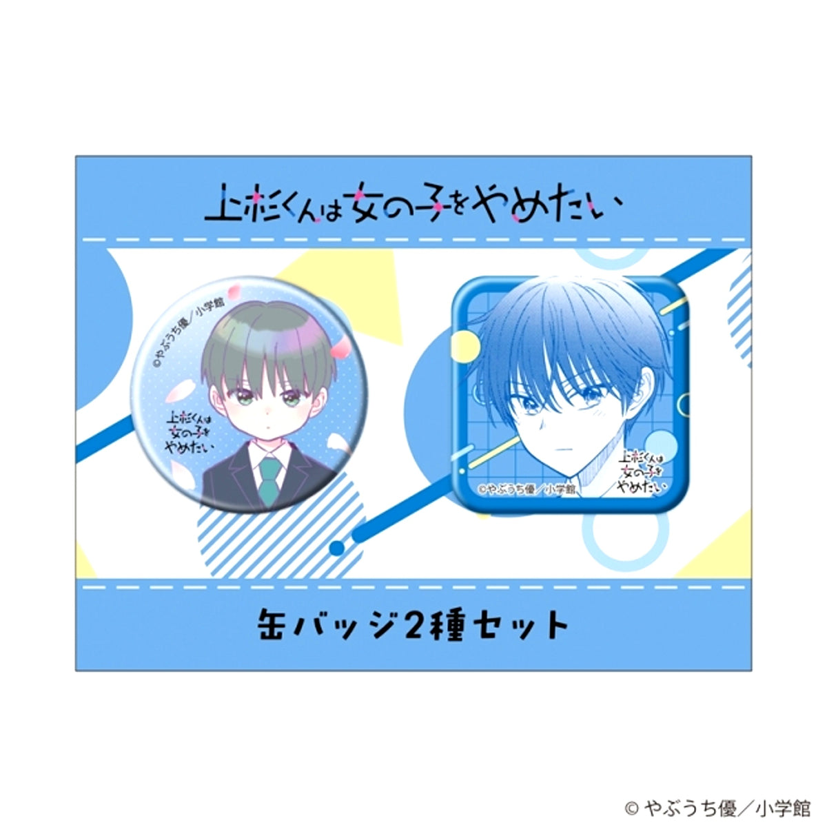 Uesugi-kun Wants to Quit Being a Girl Can Badge Set of 2 Eito [NEW]