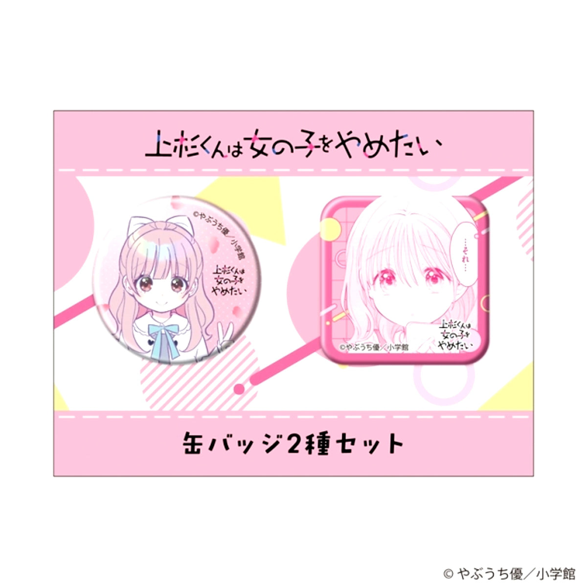 Uesugi-kun Wants to Quit Being a Girl Can Badge Set of 2 Noeru [NEW]