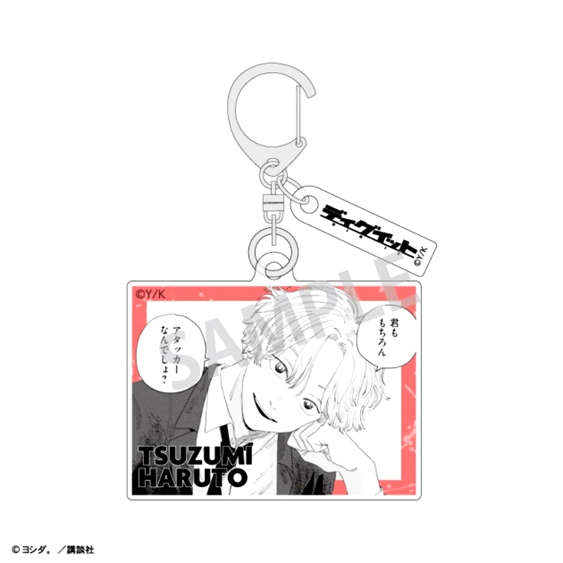 DIG IT Double Parts Acrylic Keychain Haruto Tsuzumi [NEW]