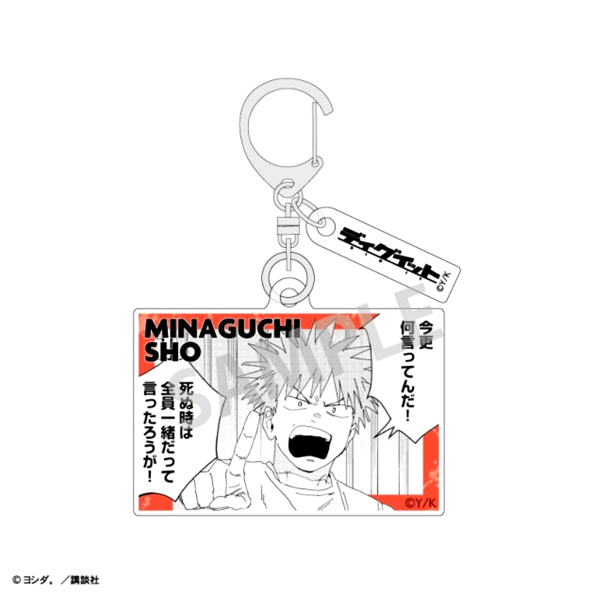 DIG IT Double Parts Acrylic Keychain Sho Minaguchi [NEW]