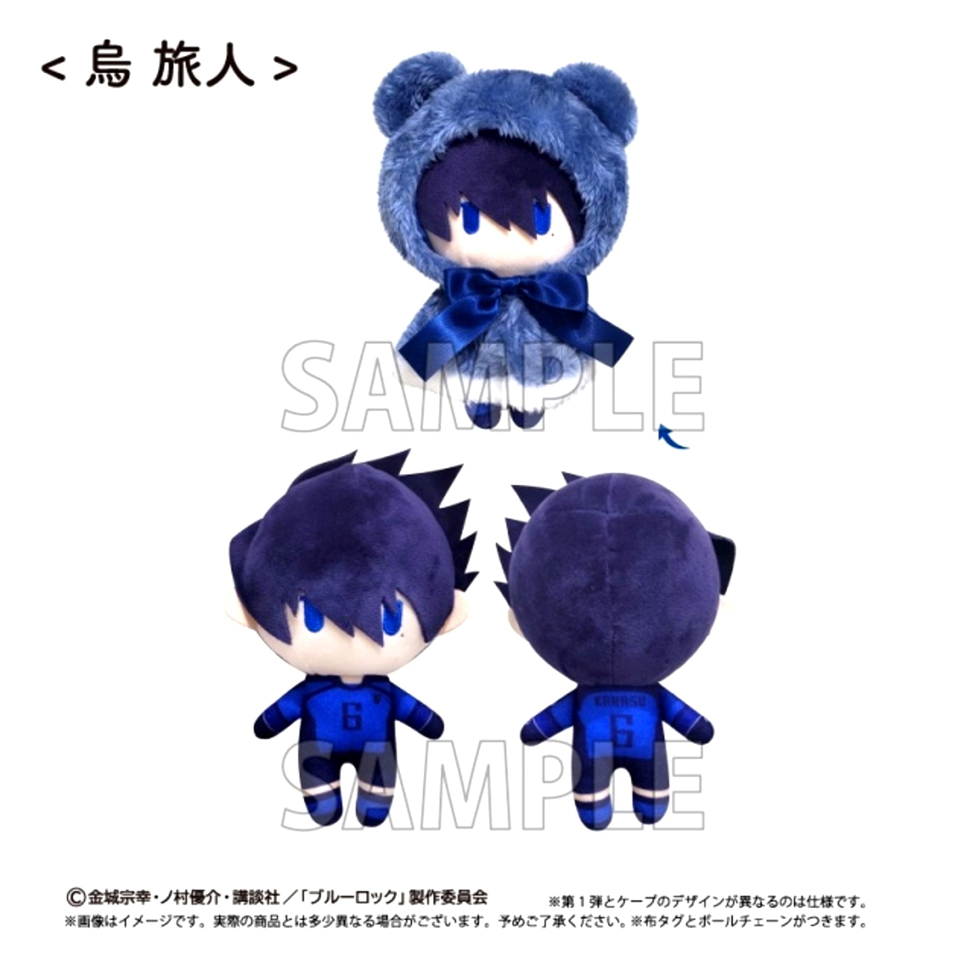 Blue Lock Cape Tapi Plush Vol.2 Tabito Karasu [NEW]