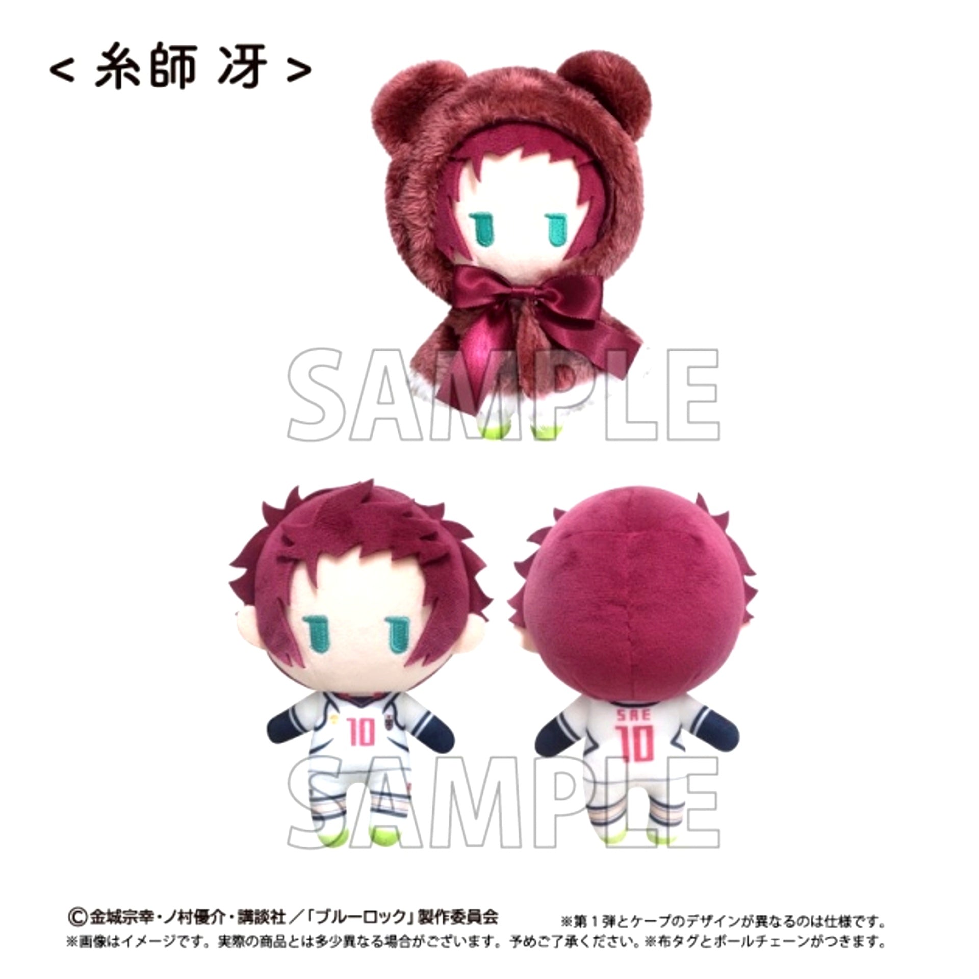 Blue Lock Cape Tapinui Plush Vol.2 Sae Itoshi [NEW]