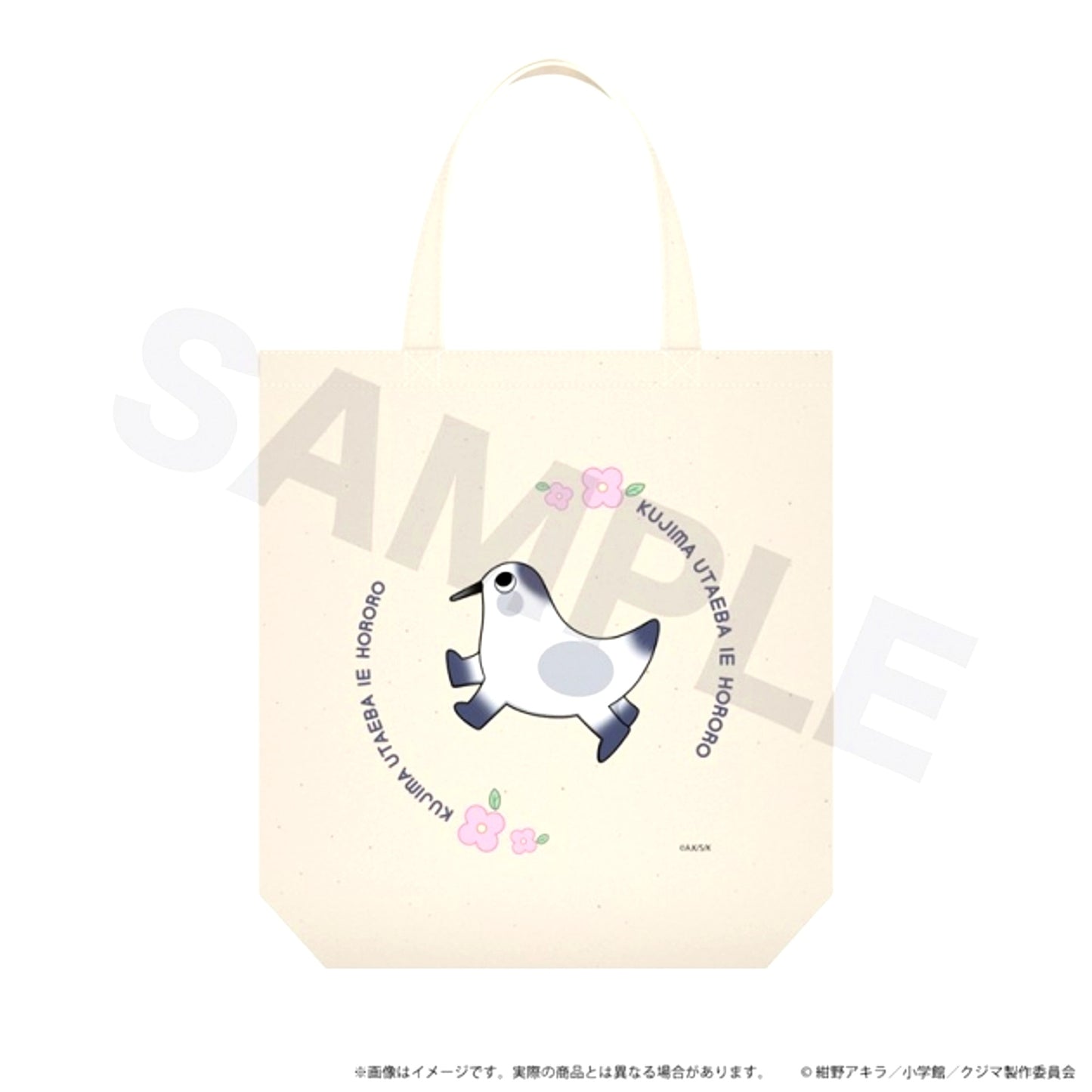 Kujima: Why Sing, When You Can Warble? Tote Bag Kujima (Childhood) Design (Kokopeta ver.) [NEW]