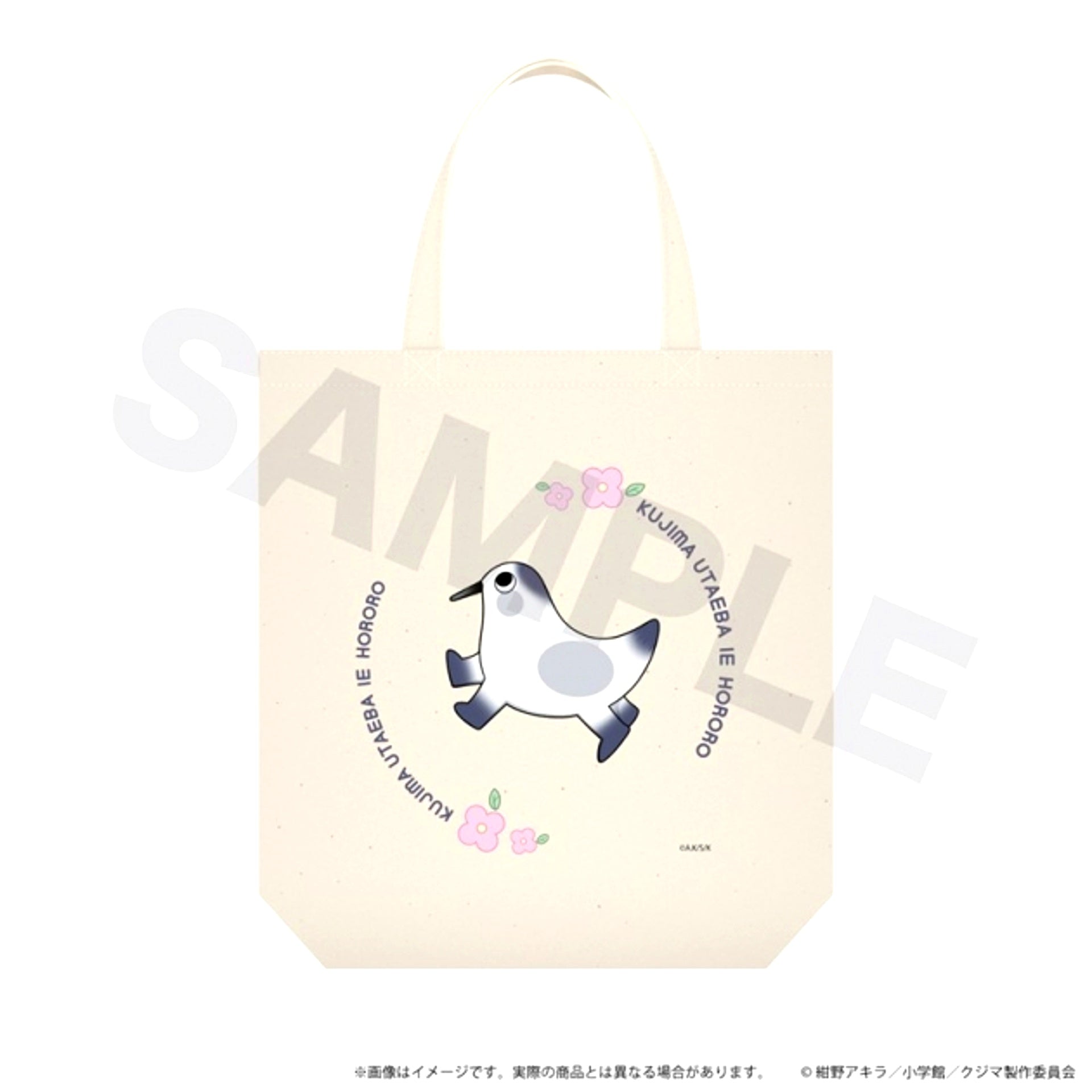 Kujima: Why Sing, When You Can Warble? Tote Bag Kujima (Childhood) Design (Kokopeta ver.) [NEW]
