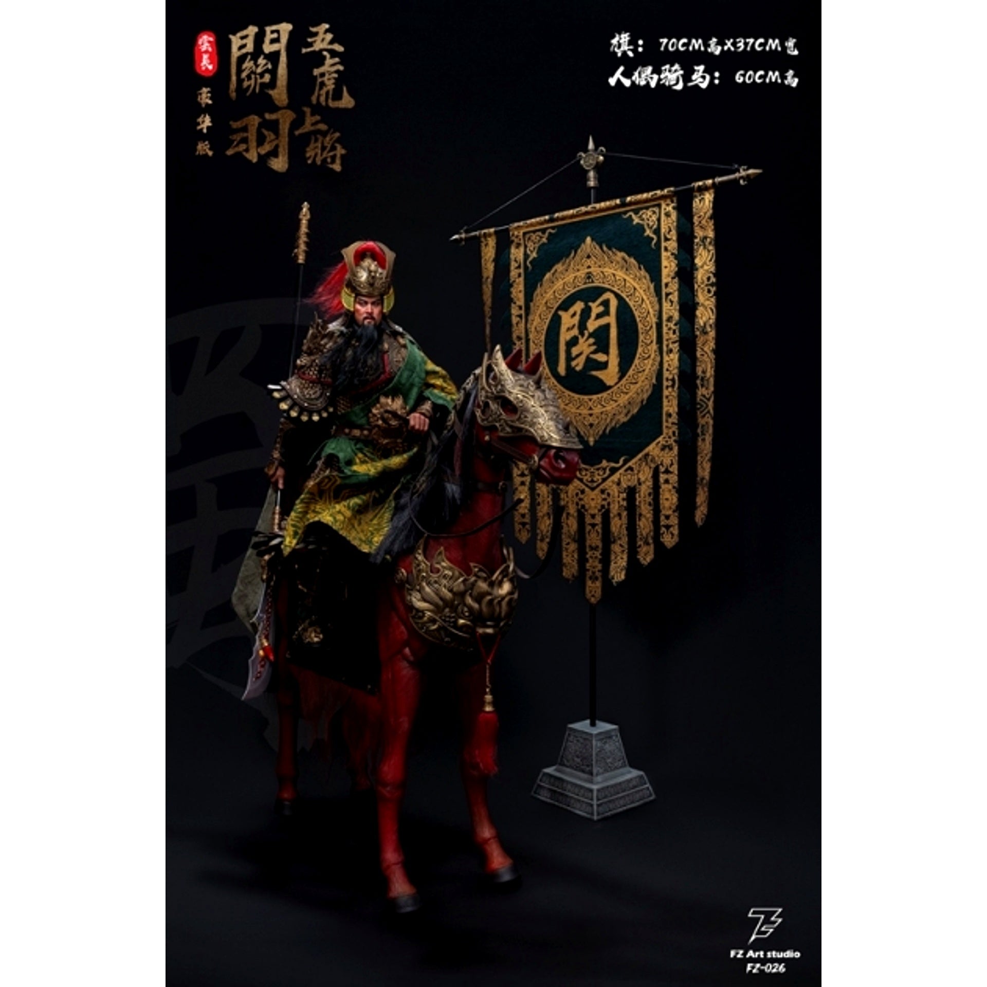 Fierce Generals Legend - Shu Chapter Five Tiger Generals Guan Yu (Guan Yunchang) Deluxe Edition 1/6 (Free Shipping) [NEW]