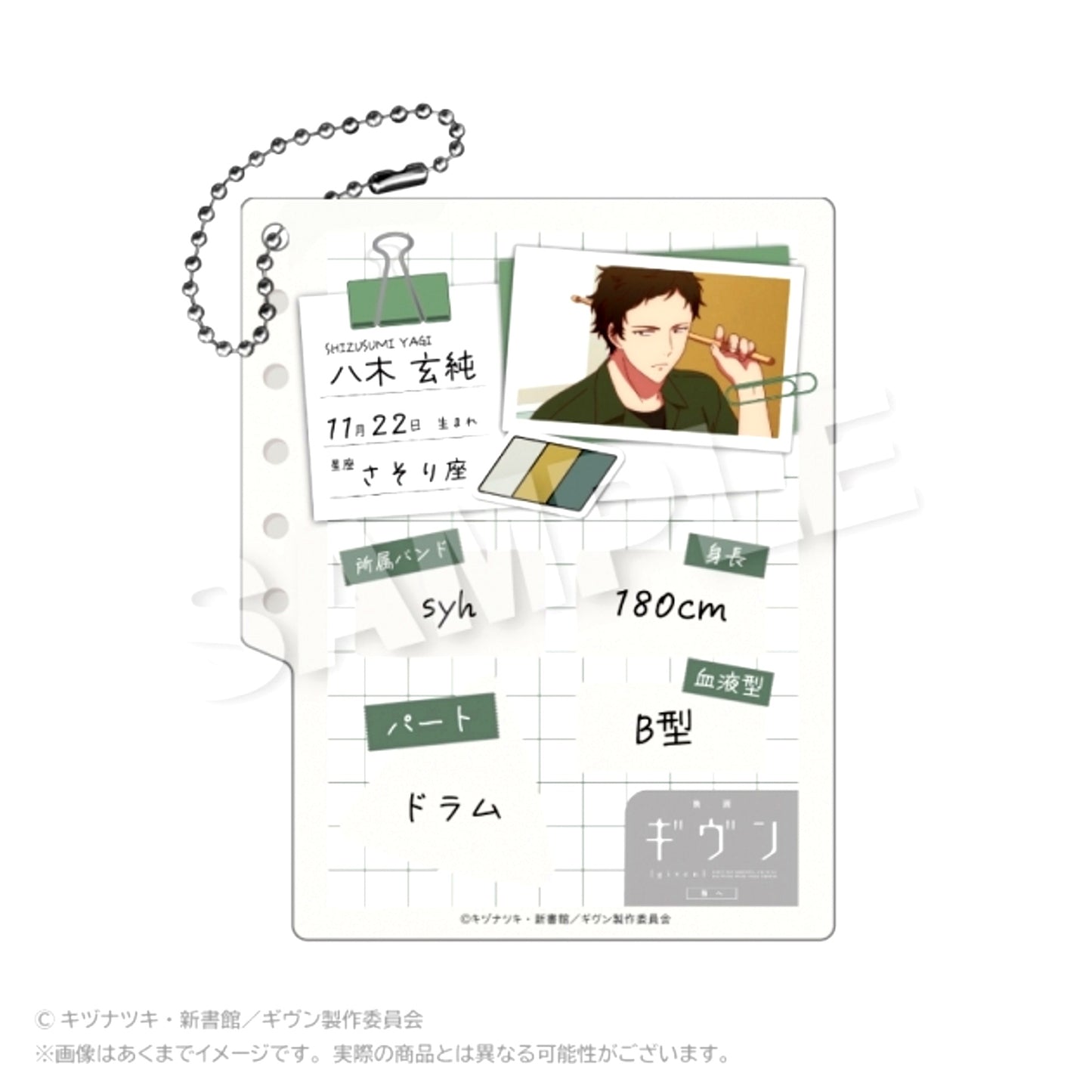 Given the Movie: To the Sea Profile Book Style Keychain Shizusumi Yagi [NEW]